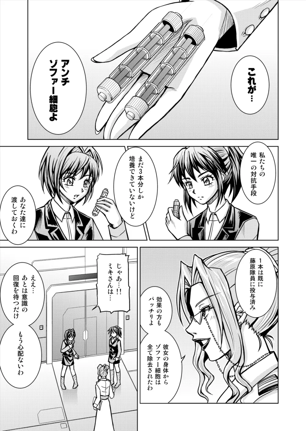 特防戦隊ダイナレンジャー ～ヒロイン快楽洗脳計画～ 【Vol.12／13／14】 Page.7