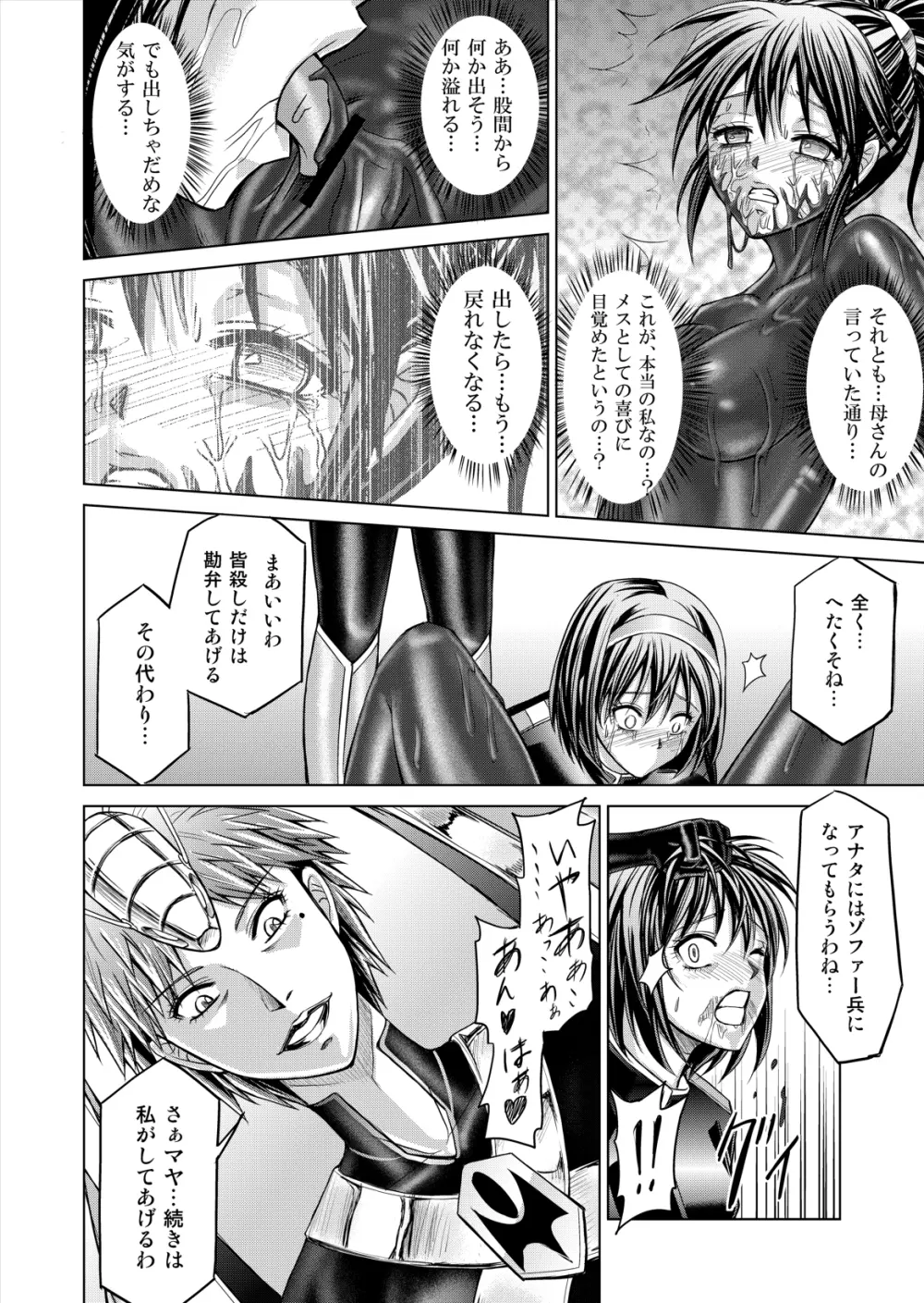 特防戦隊ダイナレンジャー ～ヒロイン快楽洗脳計画～ 【Vol.12／13／14】 Page.72