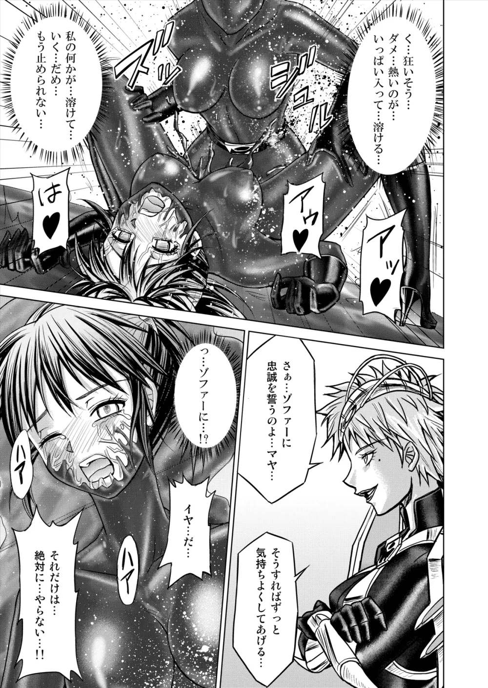 特防戦隊ダイナレンジャー ～ヒロイン快楽洗脳計画～ 【Vol.12／13／14】 Page.85