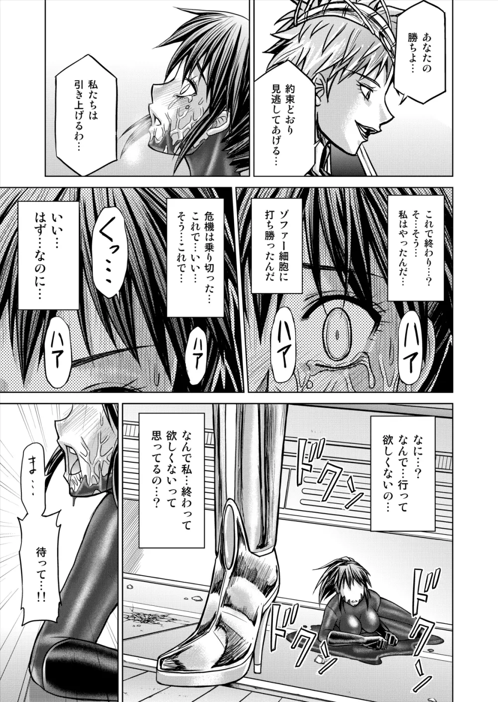 特防戦隊ダイナレンジャー ～ヒロイン快楽洗脳計画～ 【Vol.12／13／14】 Page.87