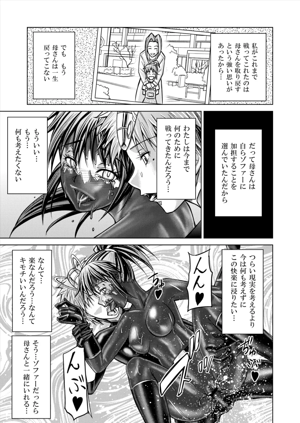 特防戦隊ダイナレンジャー ～ヒロイン快楽洗脳計画～ 【Vol.12／13／14】 Page.93