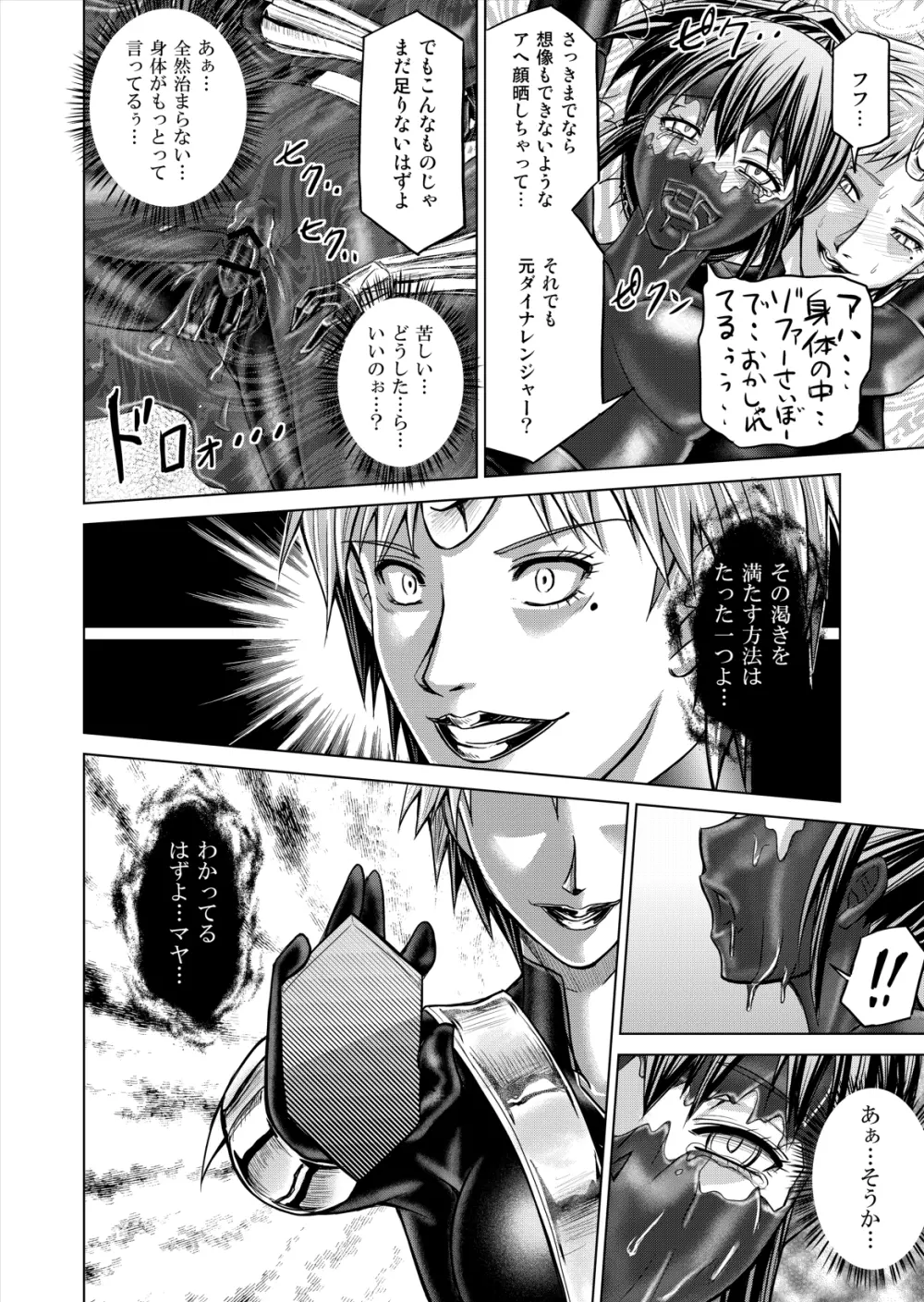 特防戦隊ダイナレンジャー ～ヒロイン快楽洗脳計画～ 【Vol.12／13／14】 Page.96