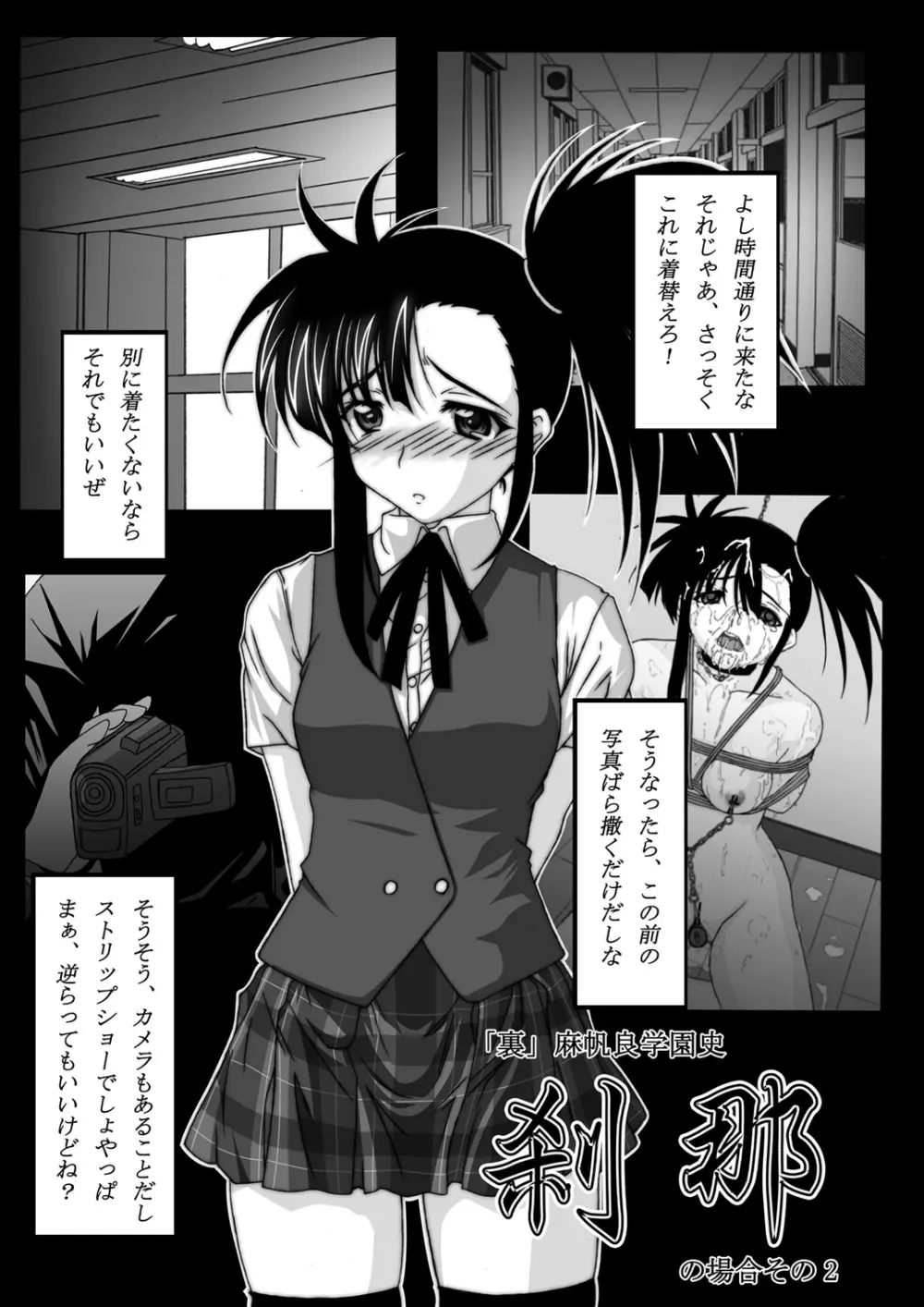 陵辱学園ネ○ま!っぽいもの vol.1 Page.4