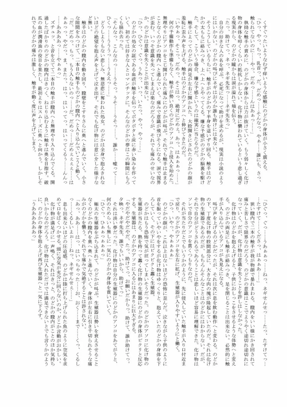 陵辱学園ネ○ま!っぽいもの vol.1 Page.43