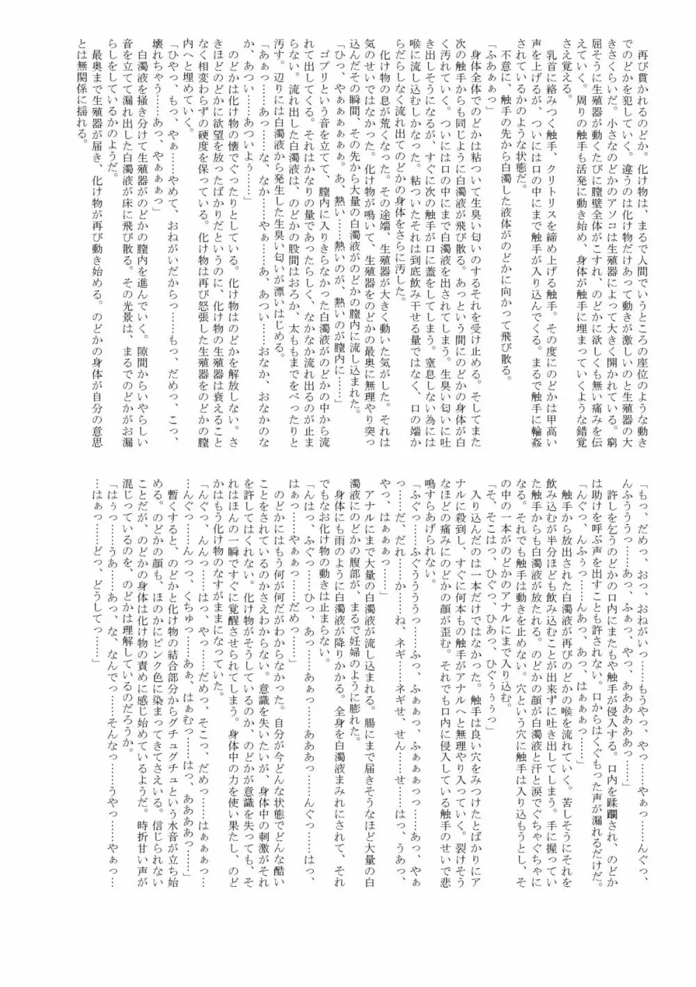 陵辱学園ネ○ま!っぽいもの vol.1 Page.45