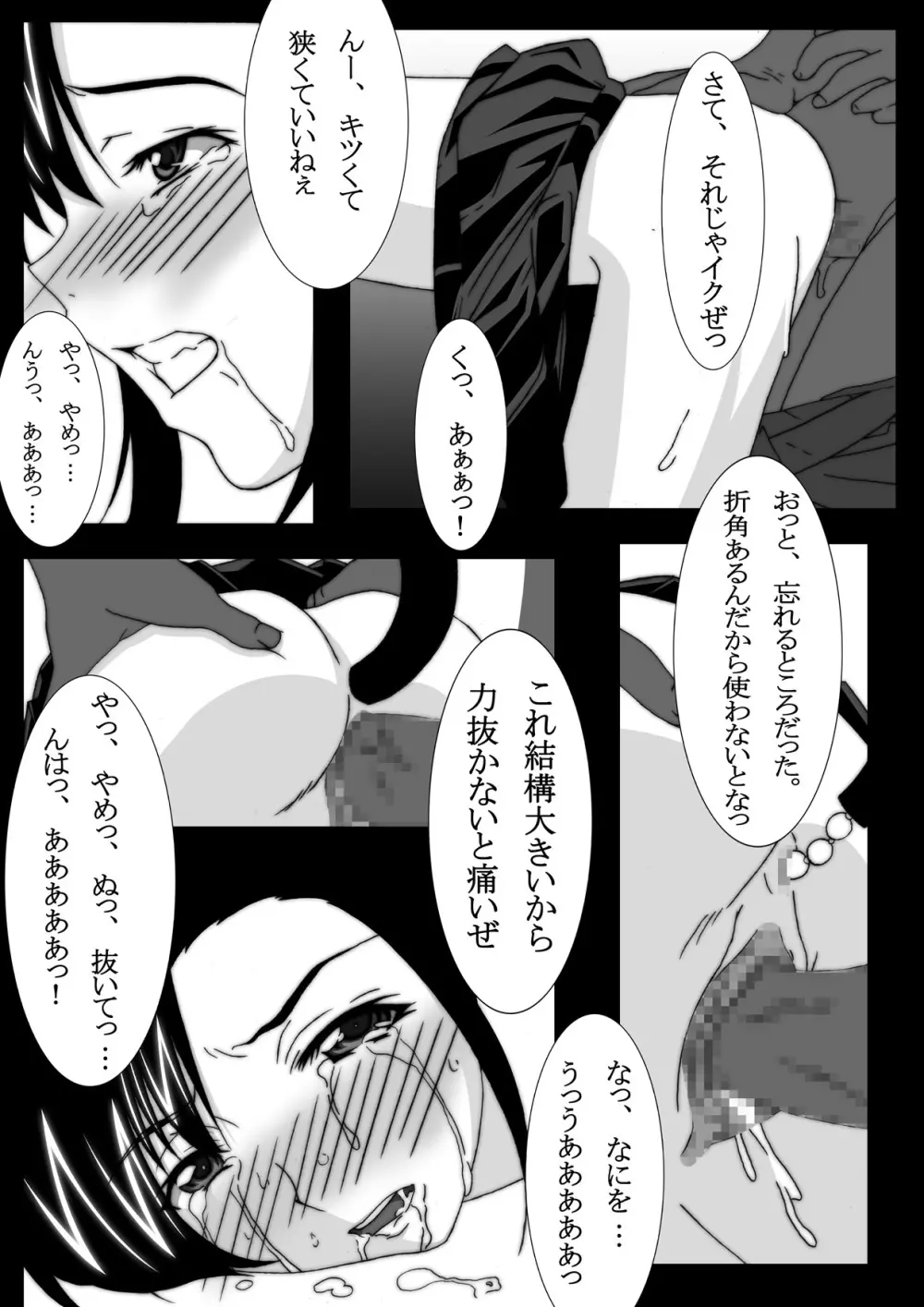 陵辱学園ネ○ま!っぽいもの vol.1 Page.6