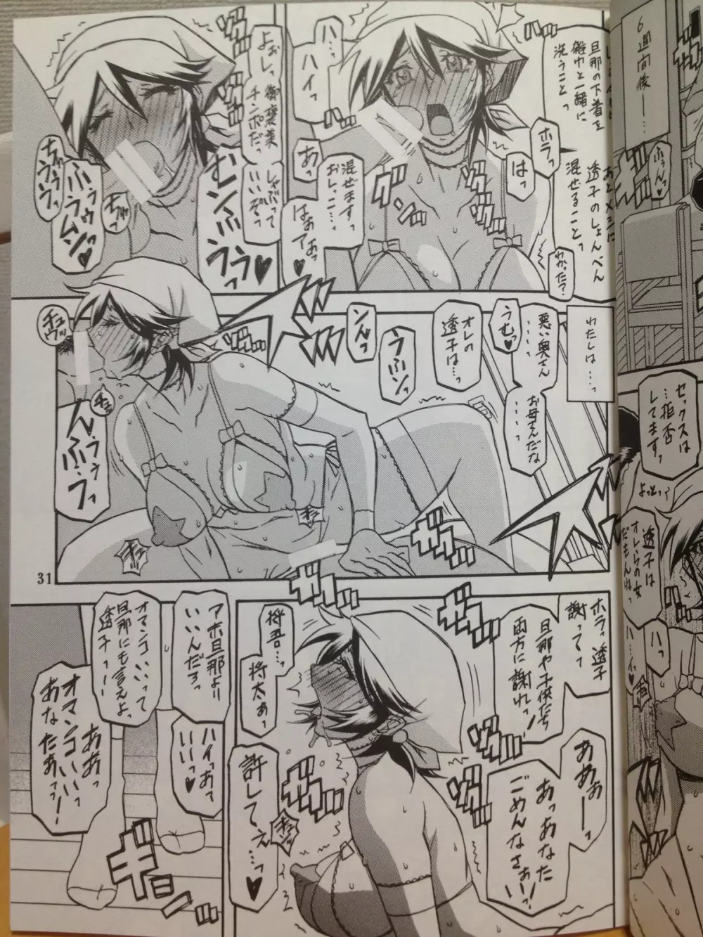 山丹花の彩 -透子- Page.31