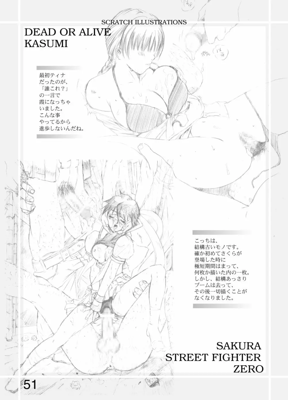 空想実験 vol.1 Page.50