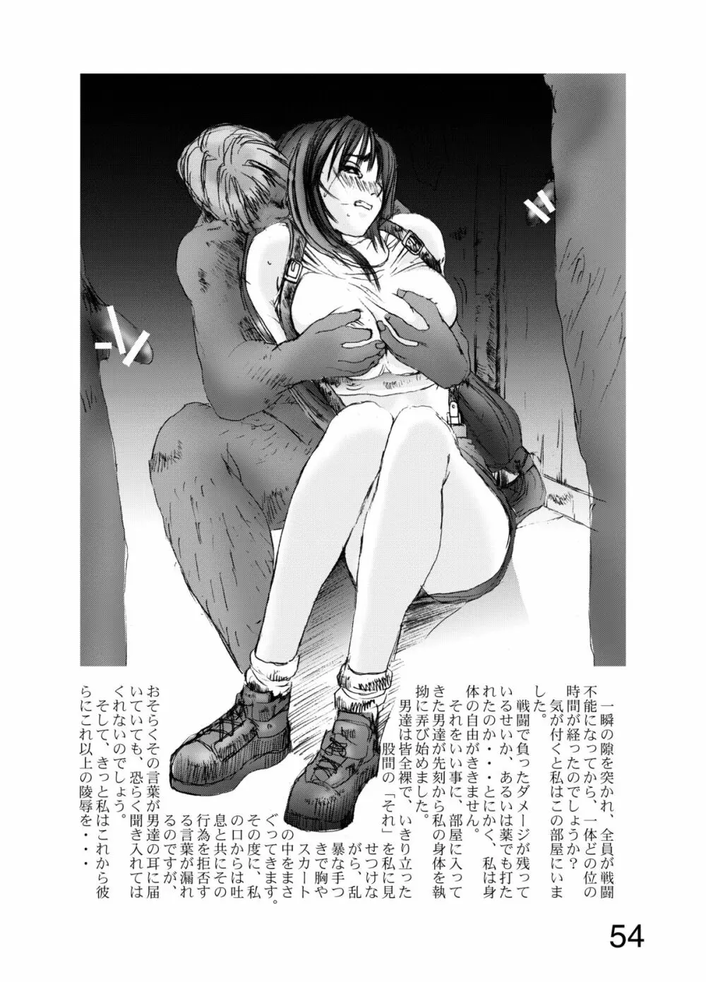 空想実験 vol.1 Page.53