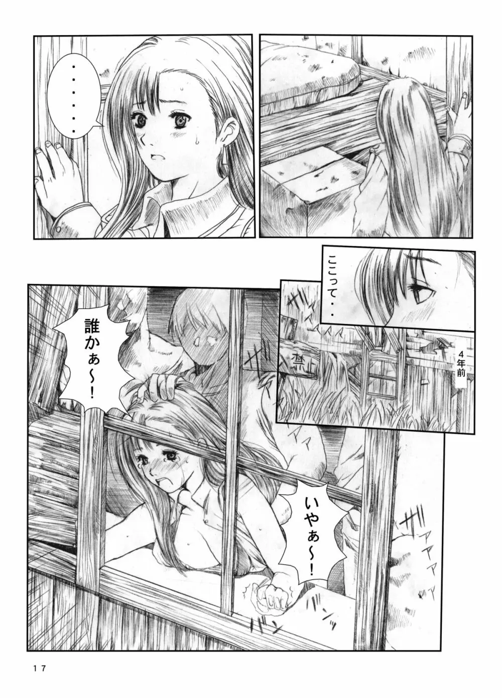 空想実験 VOL.2 Page.16