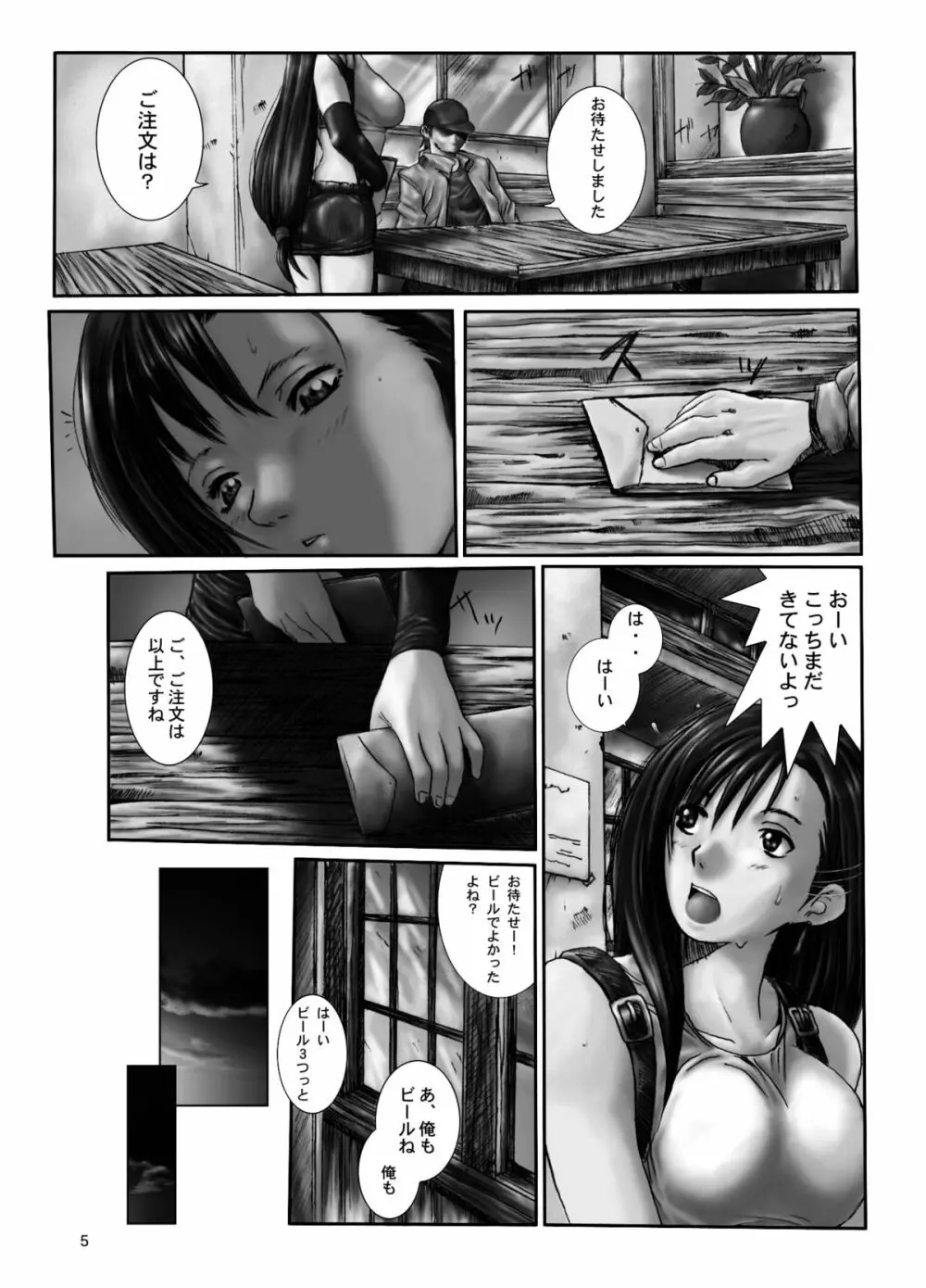 空想実験 VOL.2 Page.4