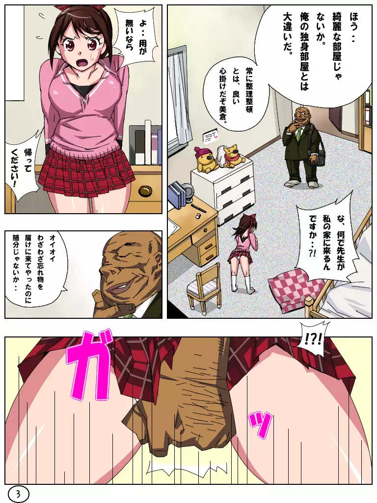 ふたマナなりカナ5 Page.4