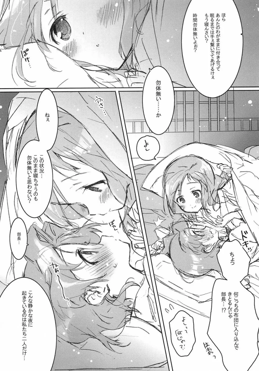 She・Know・Be Page.10