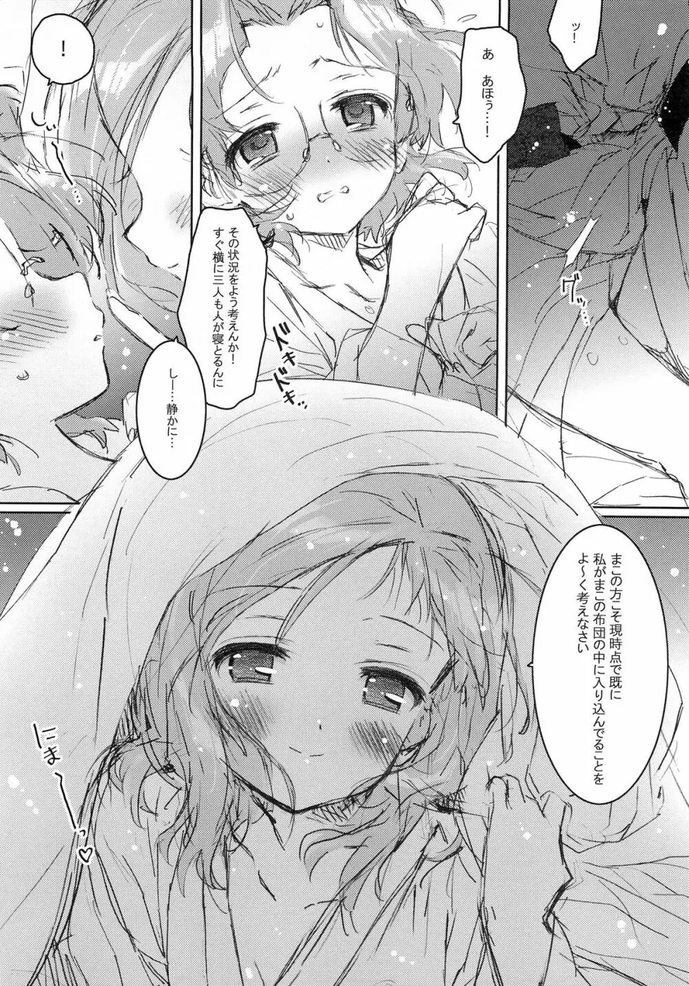 She・Know・Be Page.11