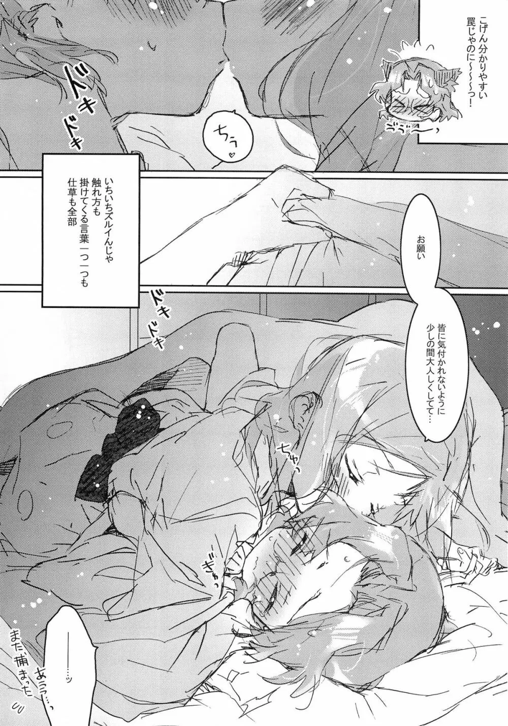 She・Know・Be Page.23