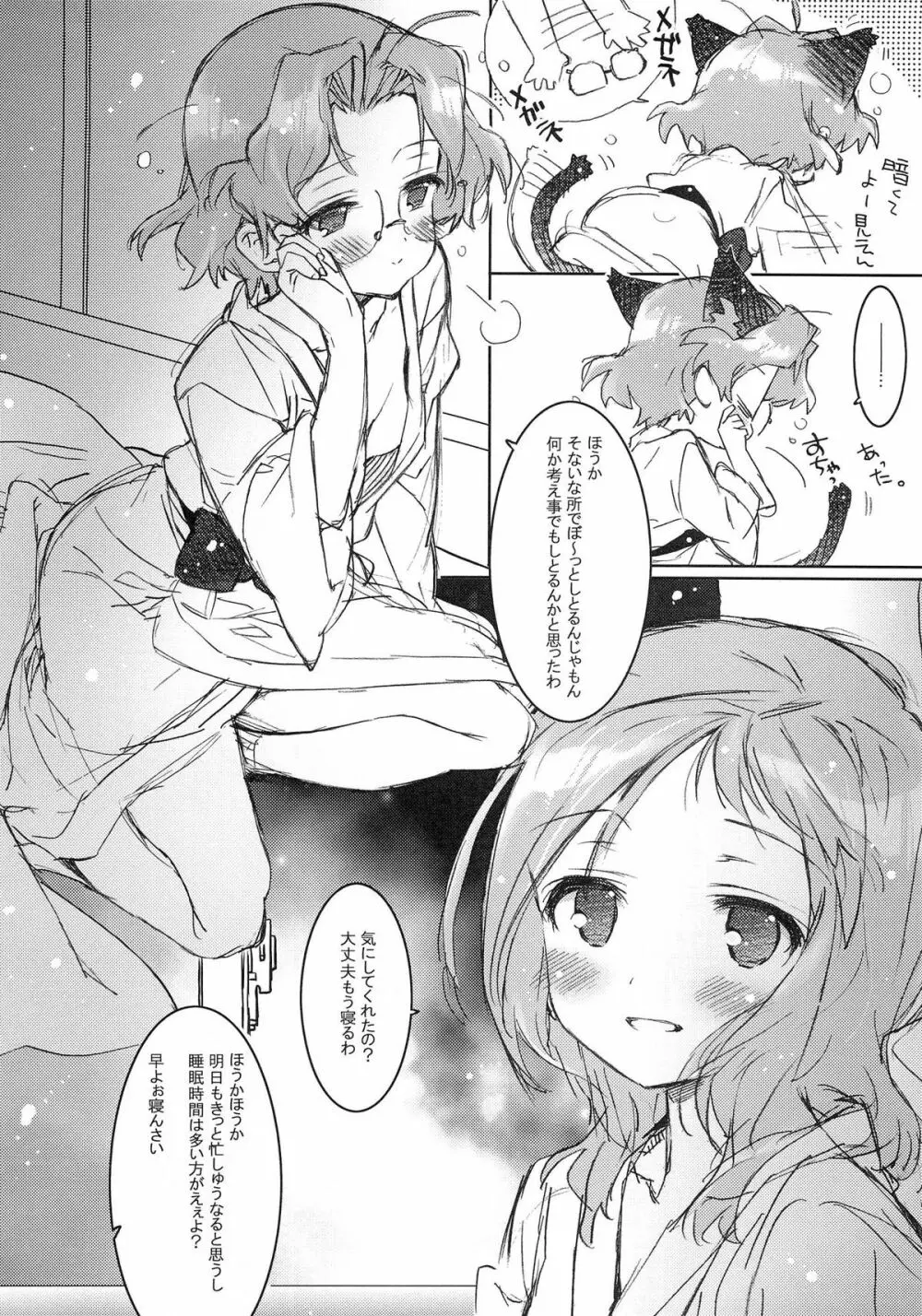 She・Know・Be Page.5
