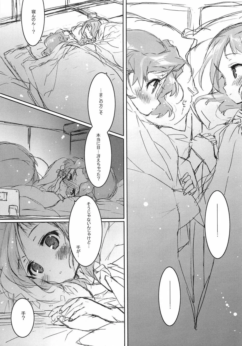She・Know・Be Page.8