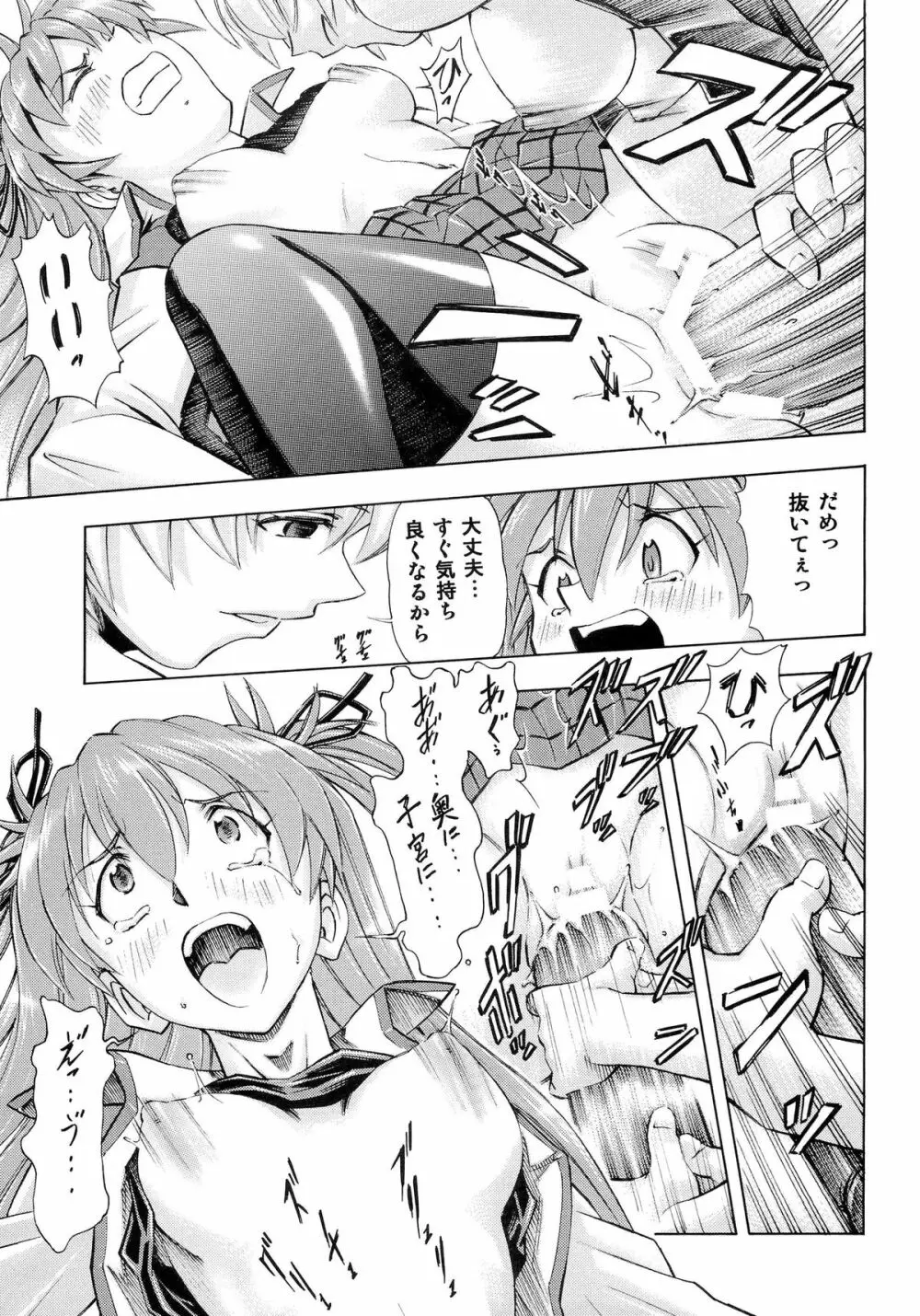 二人ノ刻 Page.18