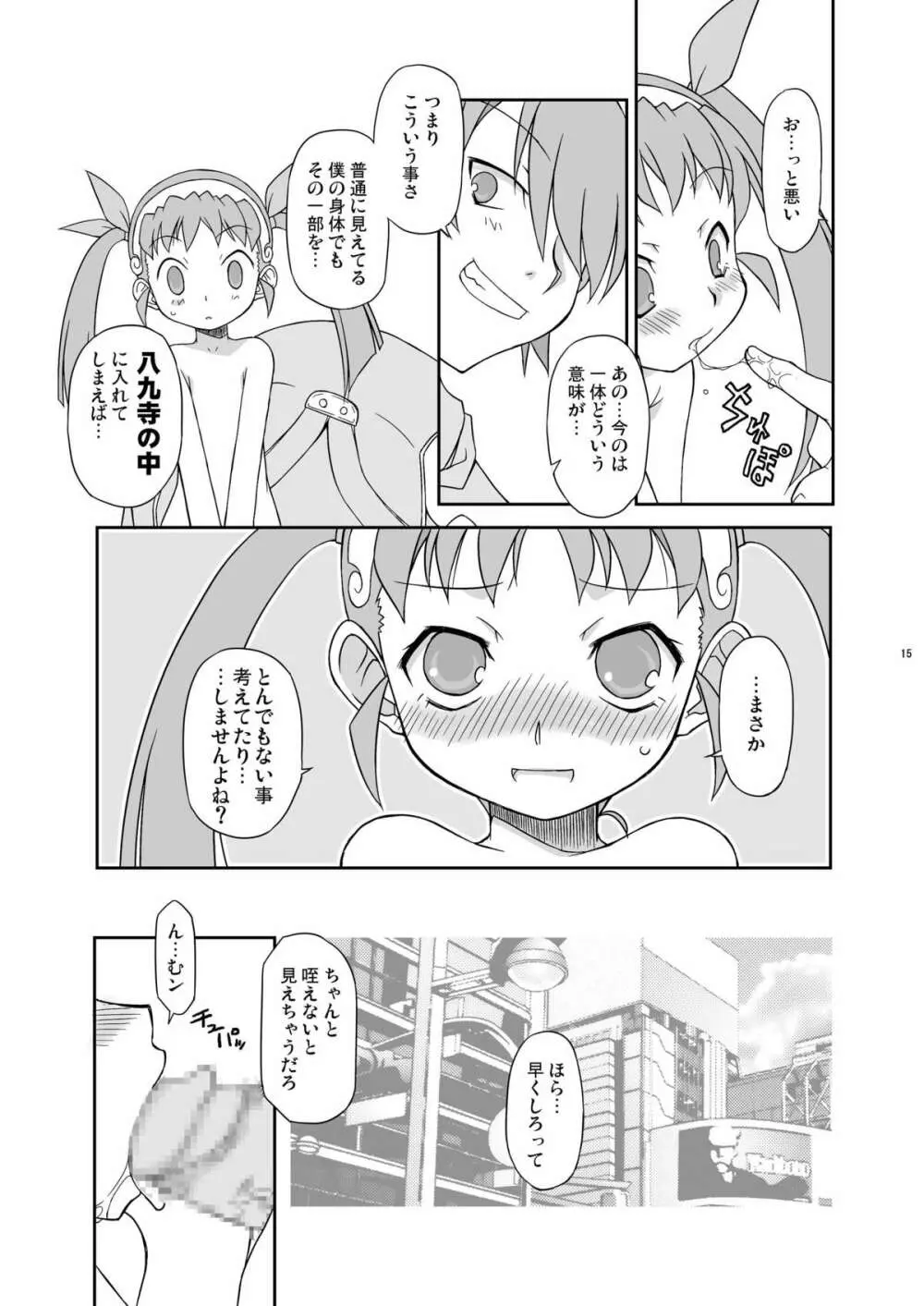 真宵秘事～マヨヒゴト～ Page.14