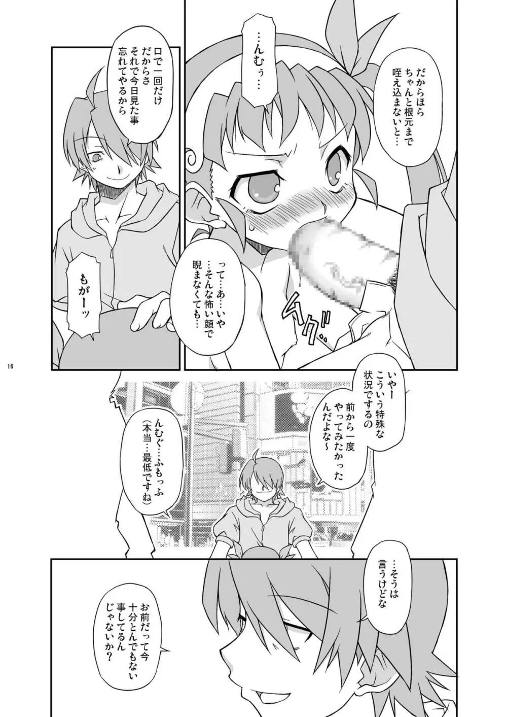 真宵秘事～マヨヒゴト～ Page.15