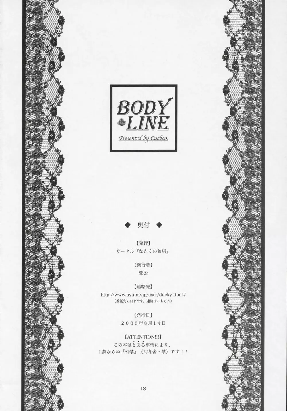 BODY LINE Page.17