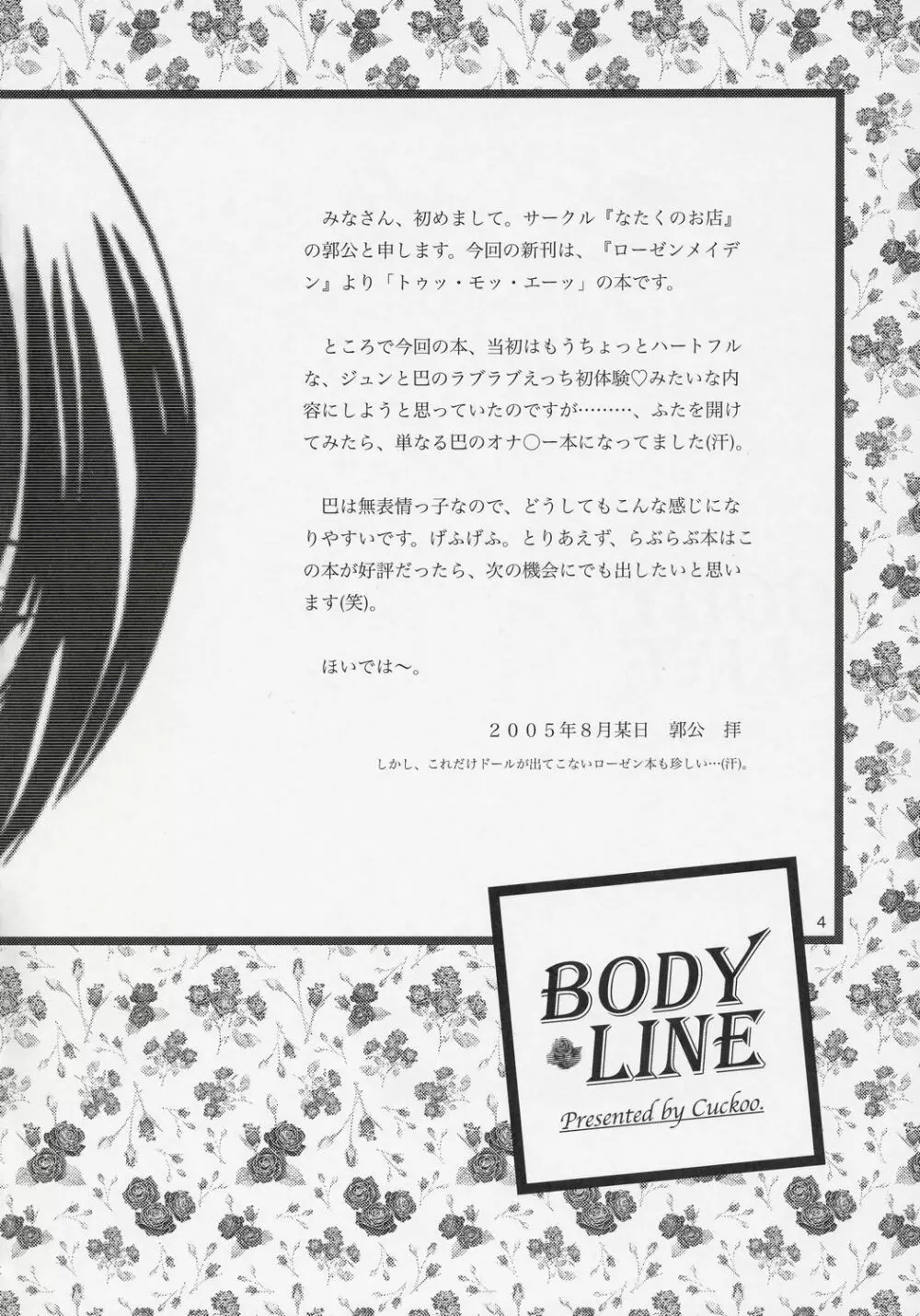BODY LINE Page.3