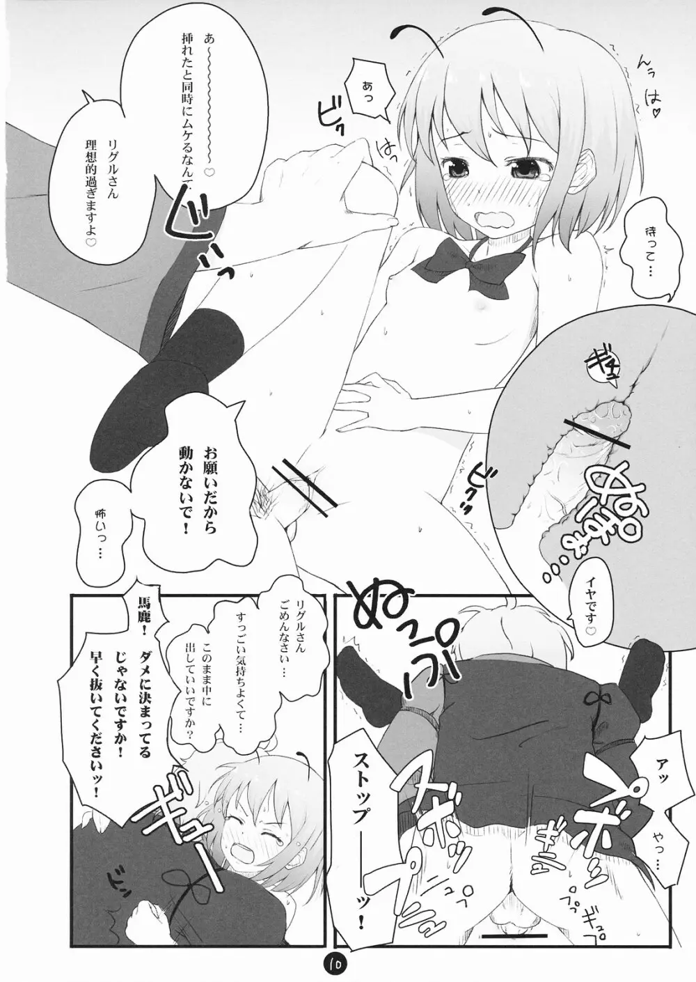 リグル脱ズボン Page.10