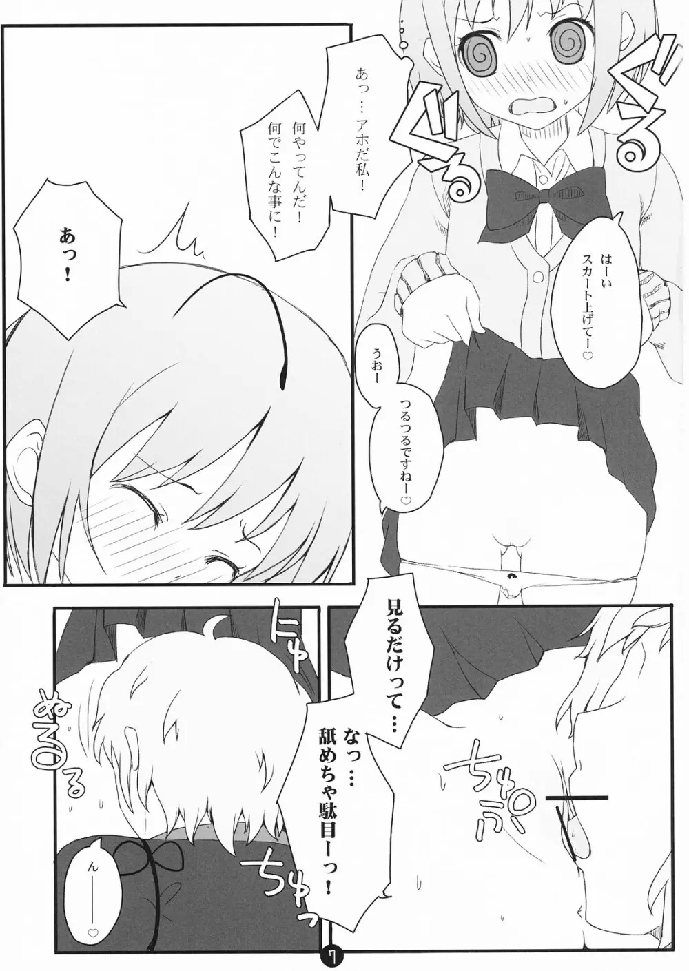 リグル脱ズボン Page.7