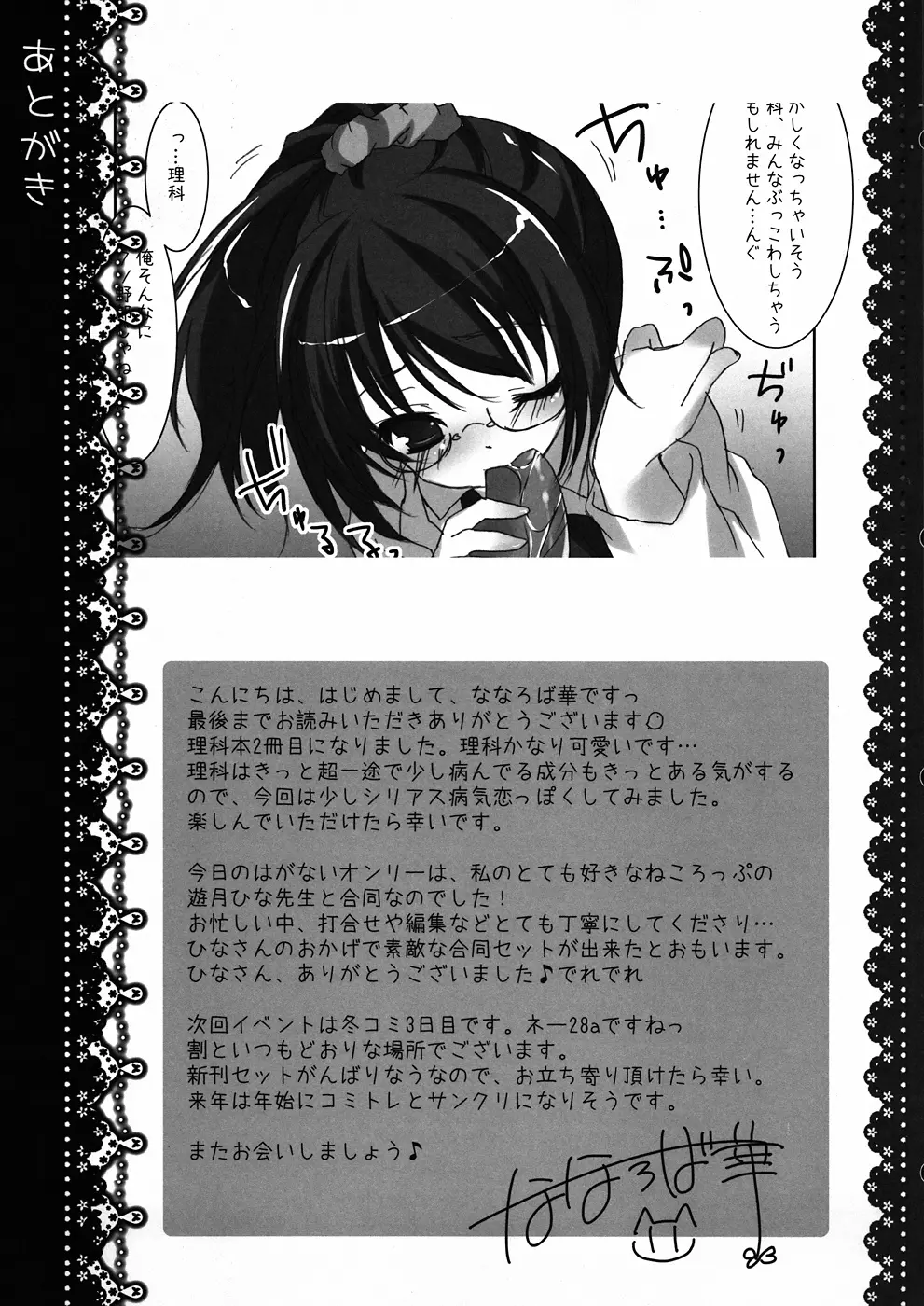 ERO☆EGOIST りかのゆううつ Page.14