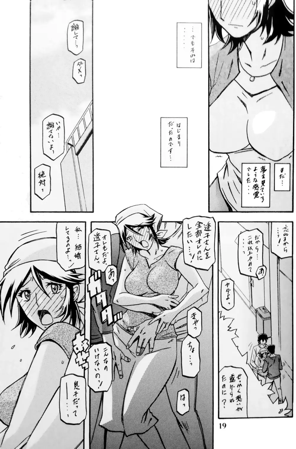 山丹花の彩 -透子- Page.18