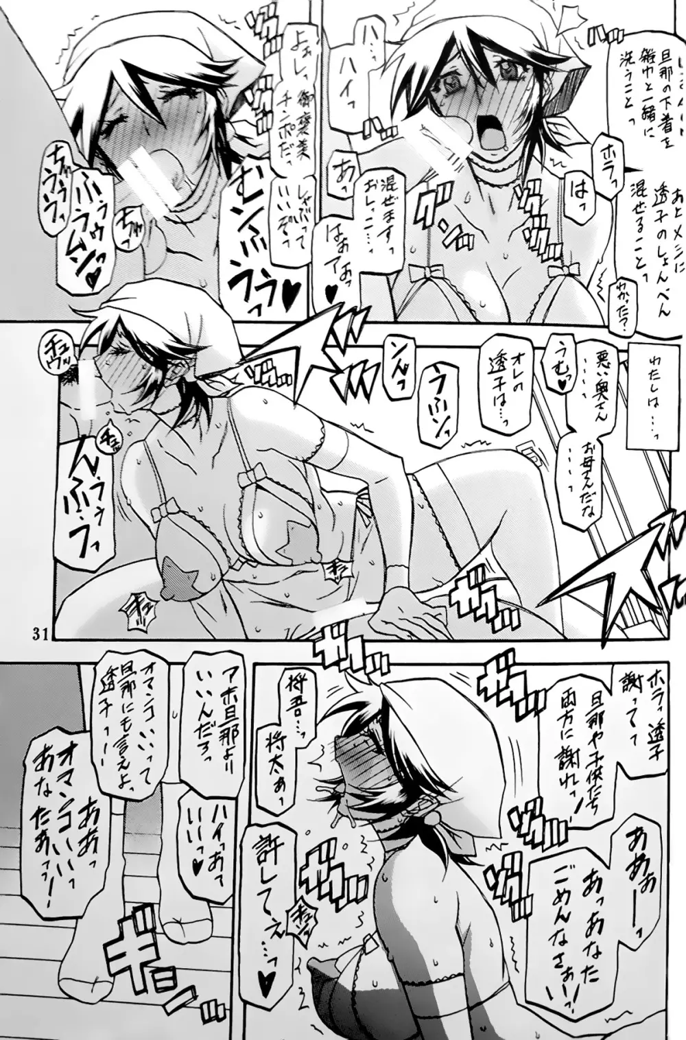 山丹花の彩 -透子- Page.30