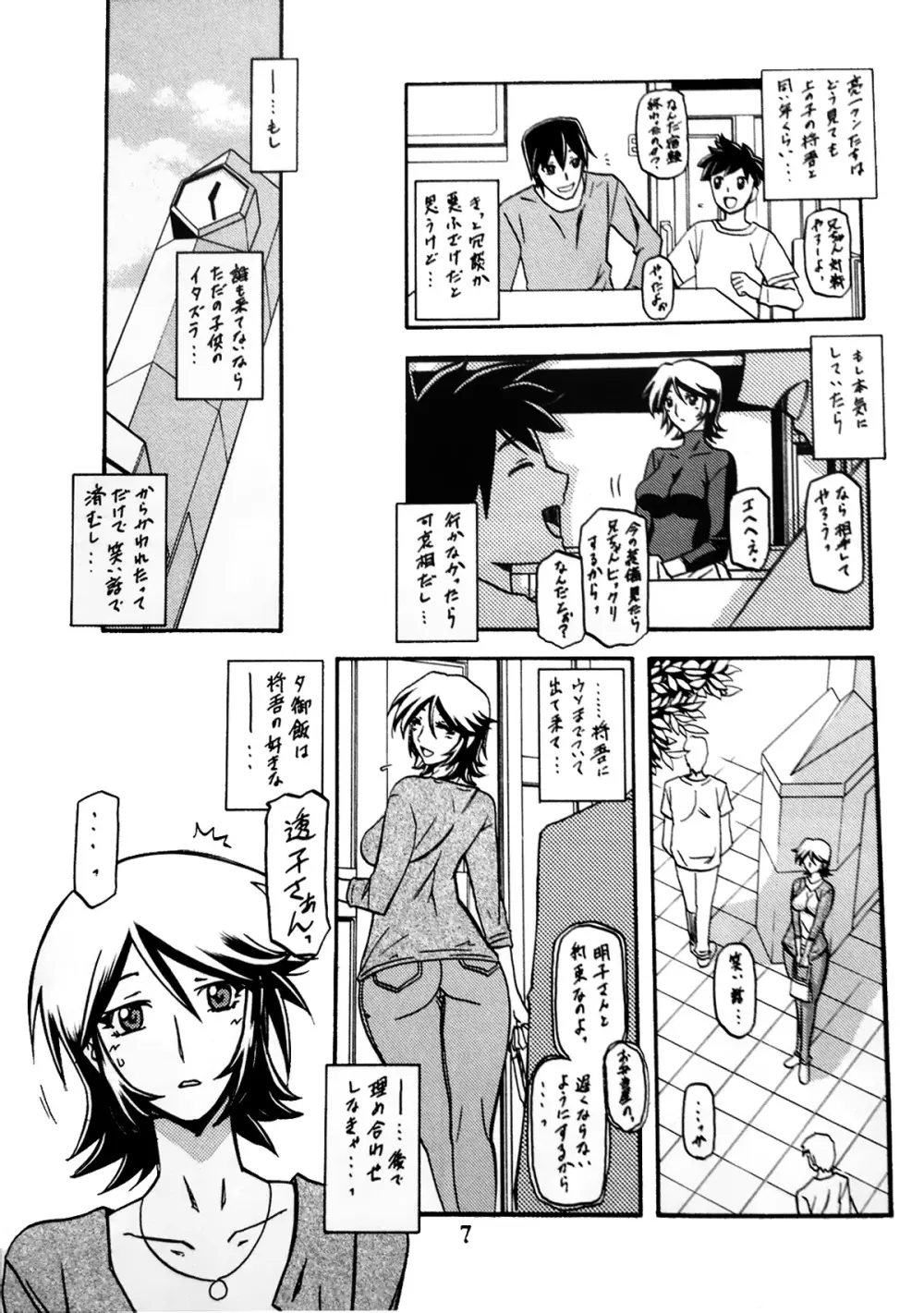 山丹花の彩 -透子- Page.6