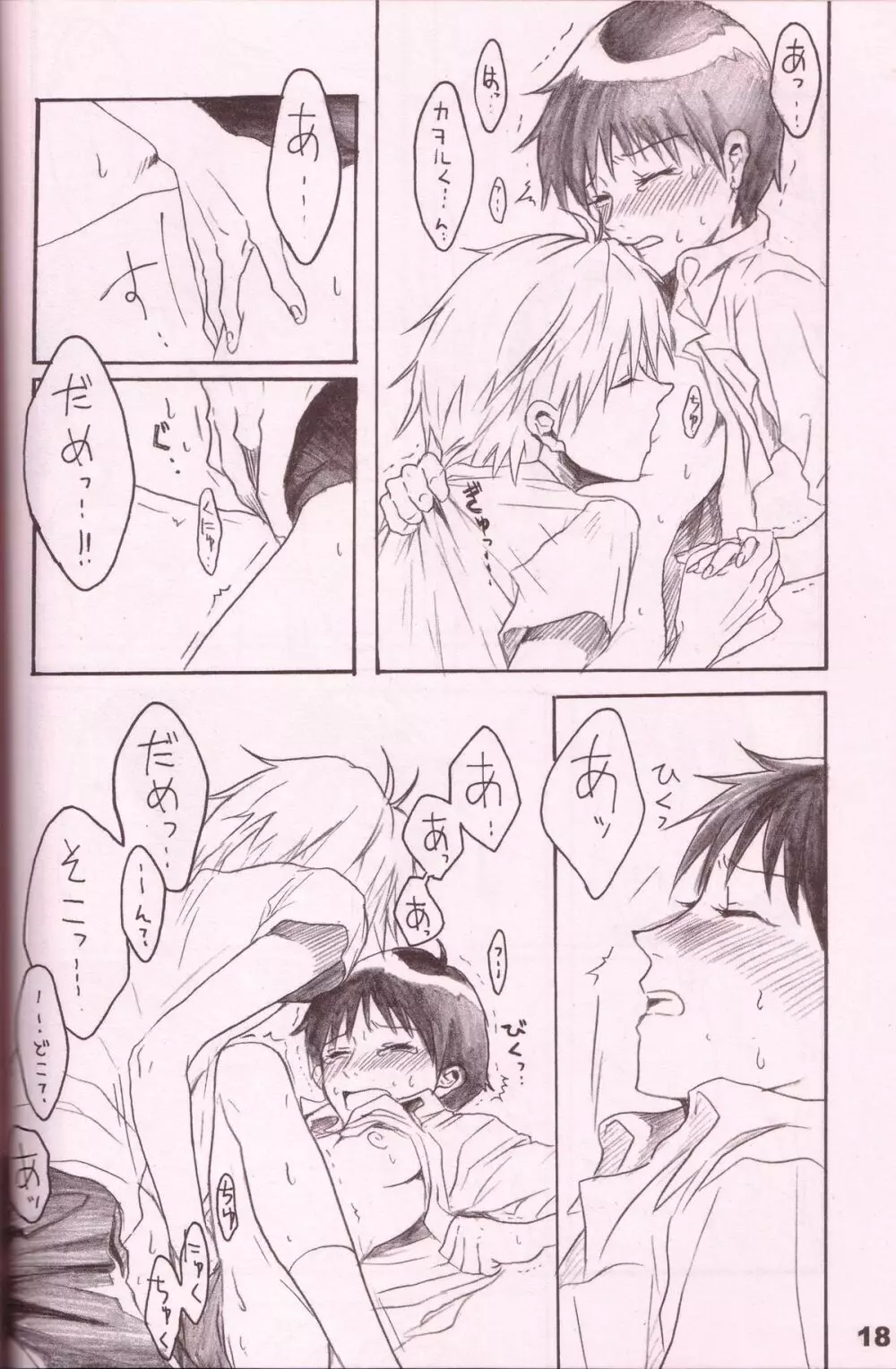 潤んだ目で獲物を見るな Page.17