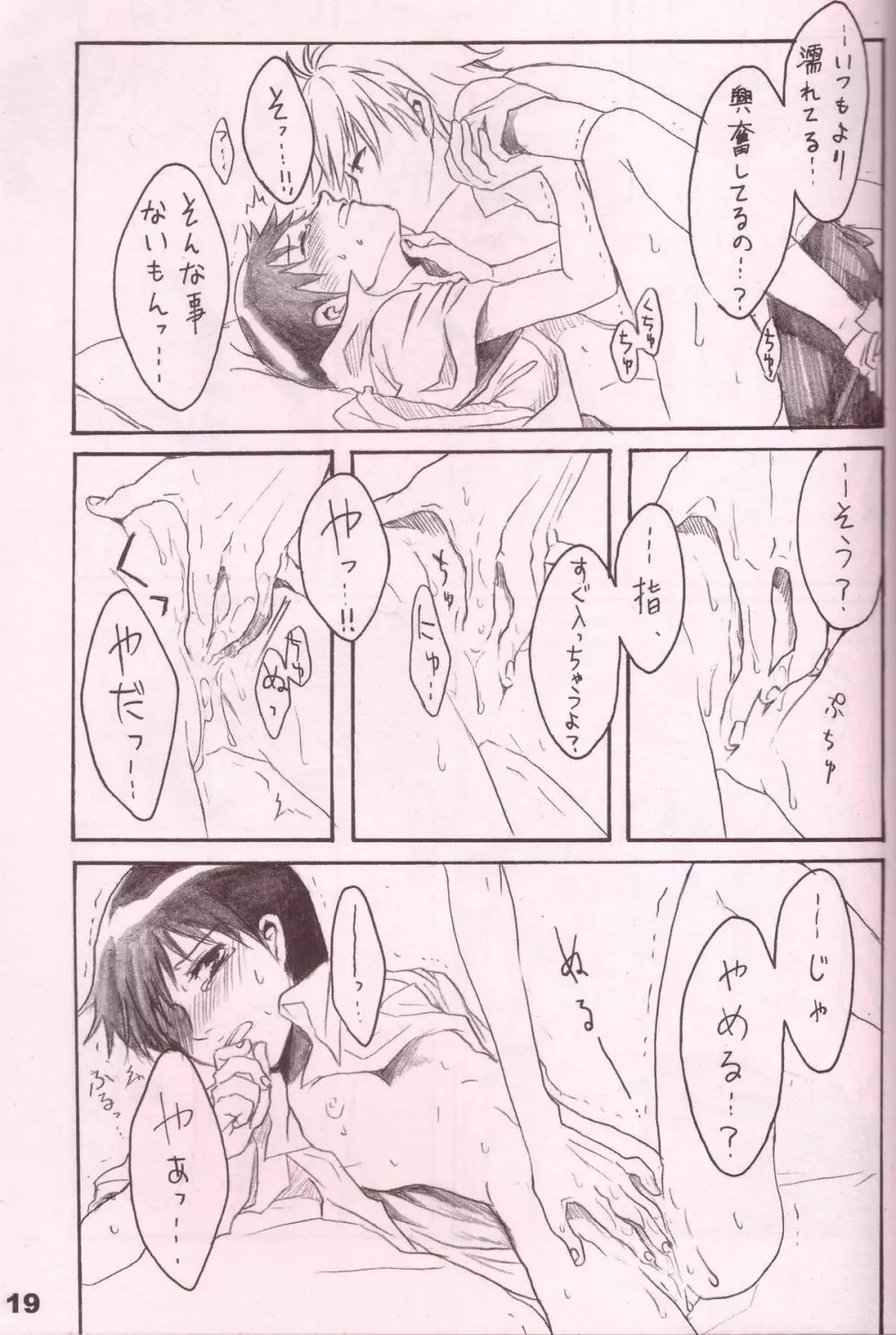 潤んだ目で獲物を見るな Page.18