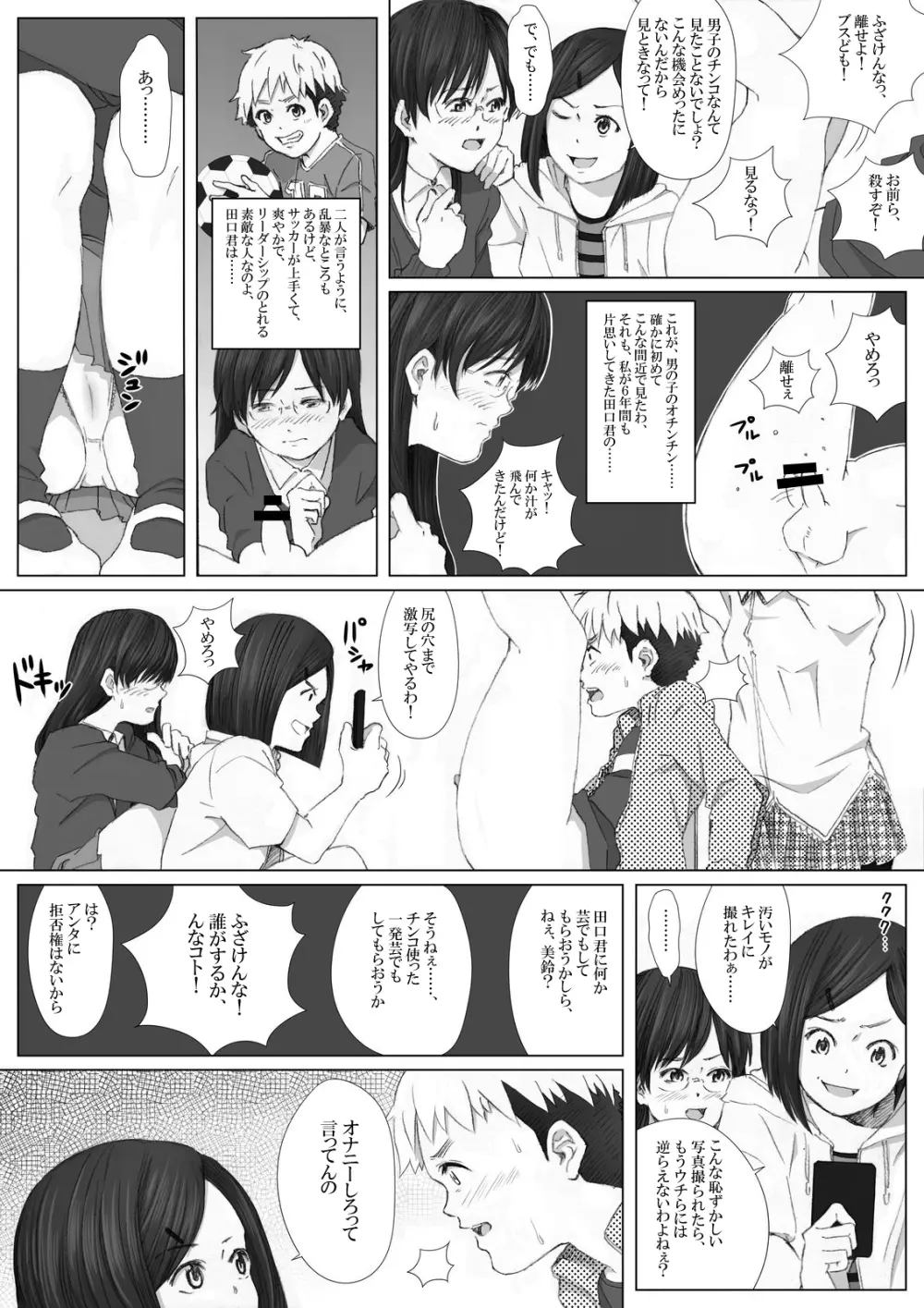 イタズラぼうずの受難 -過激派女子達の逆襲- Page.14