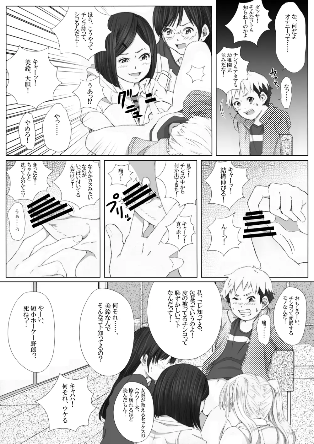 イタズラぼうずの受難 -過激派女子達の逆襲- Page.15