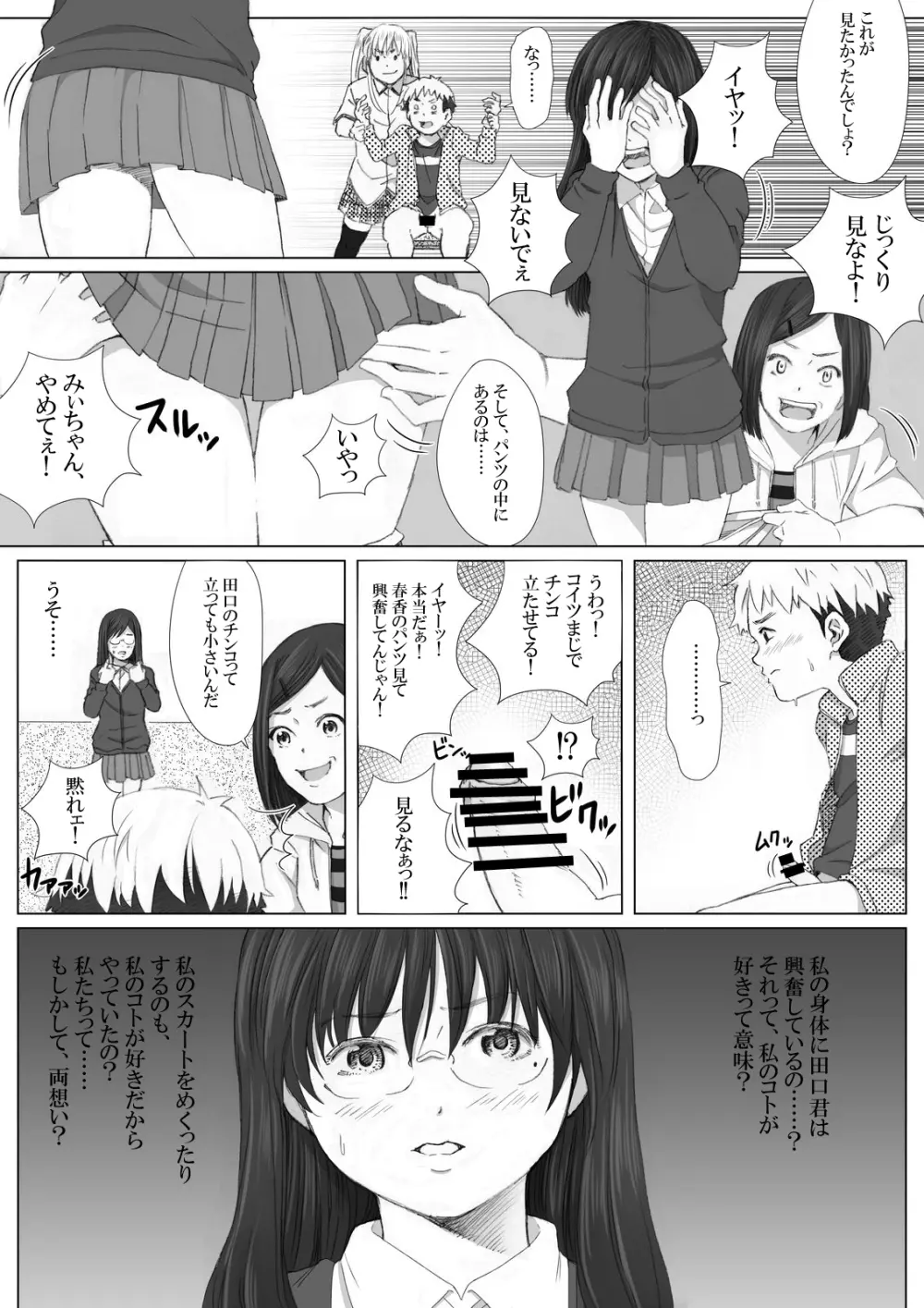 イタズラぼうずの受難 -過激派女子達の逆襲- Page.17