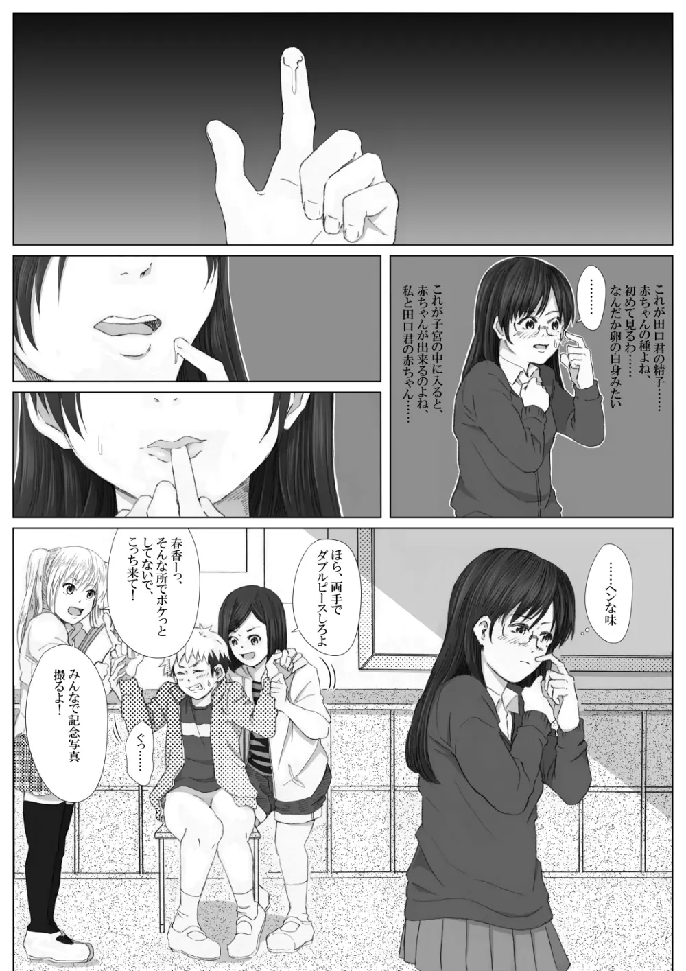 イタズラぼうずの受難 -過激派女子達の逆襲- Page.20