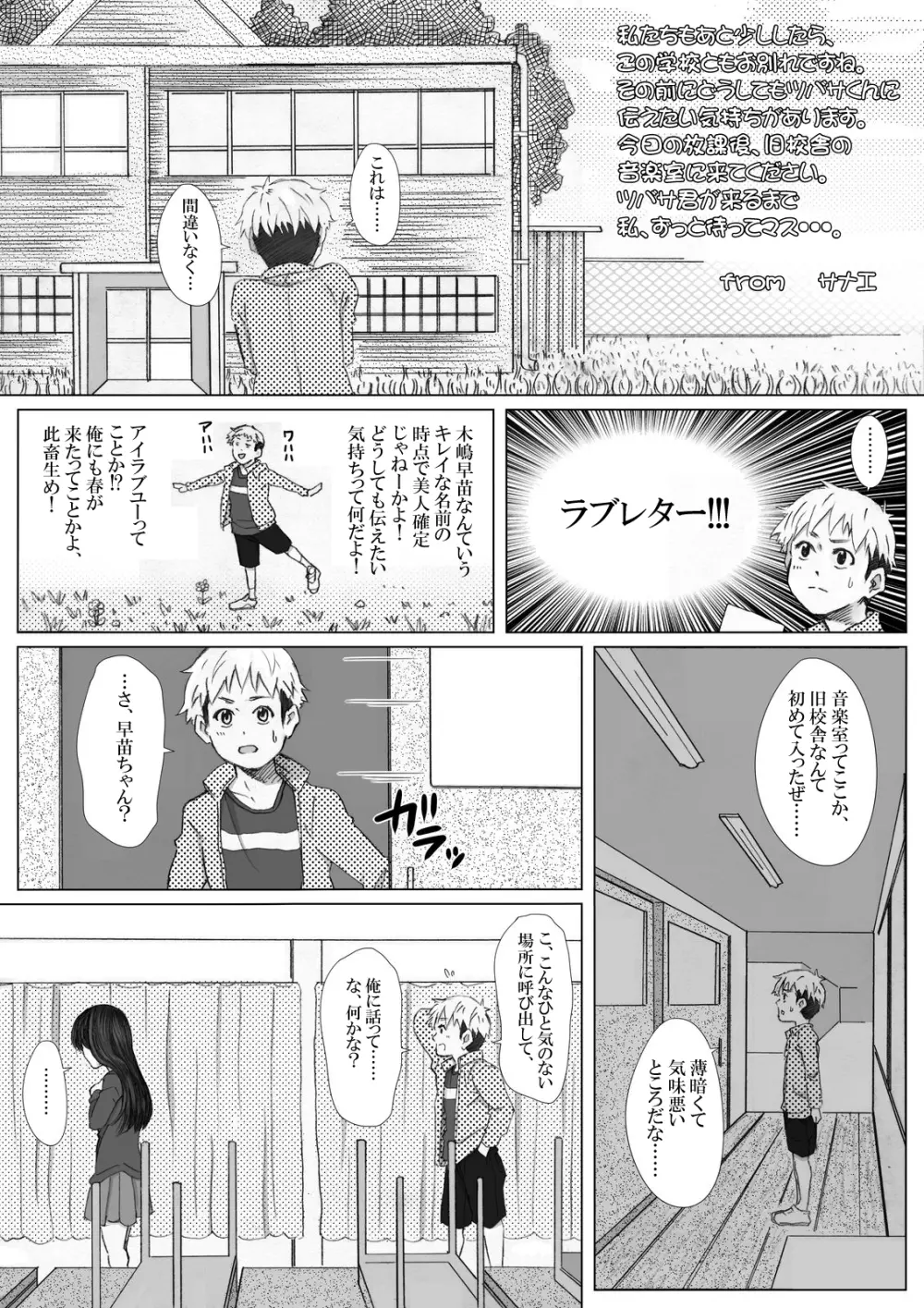 イタズラぼうずの受難 -過激派女子達の逆襲- Page.7