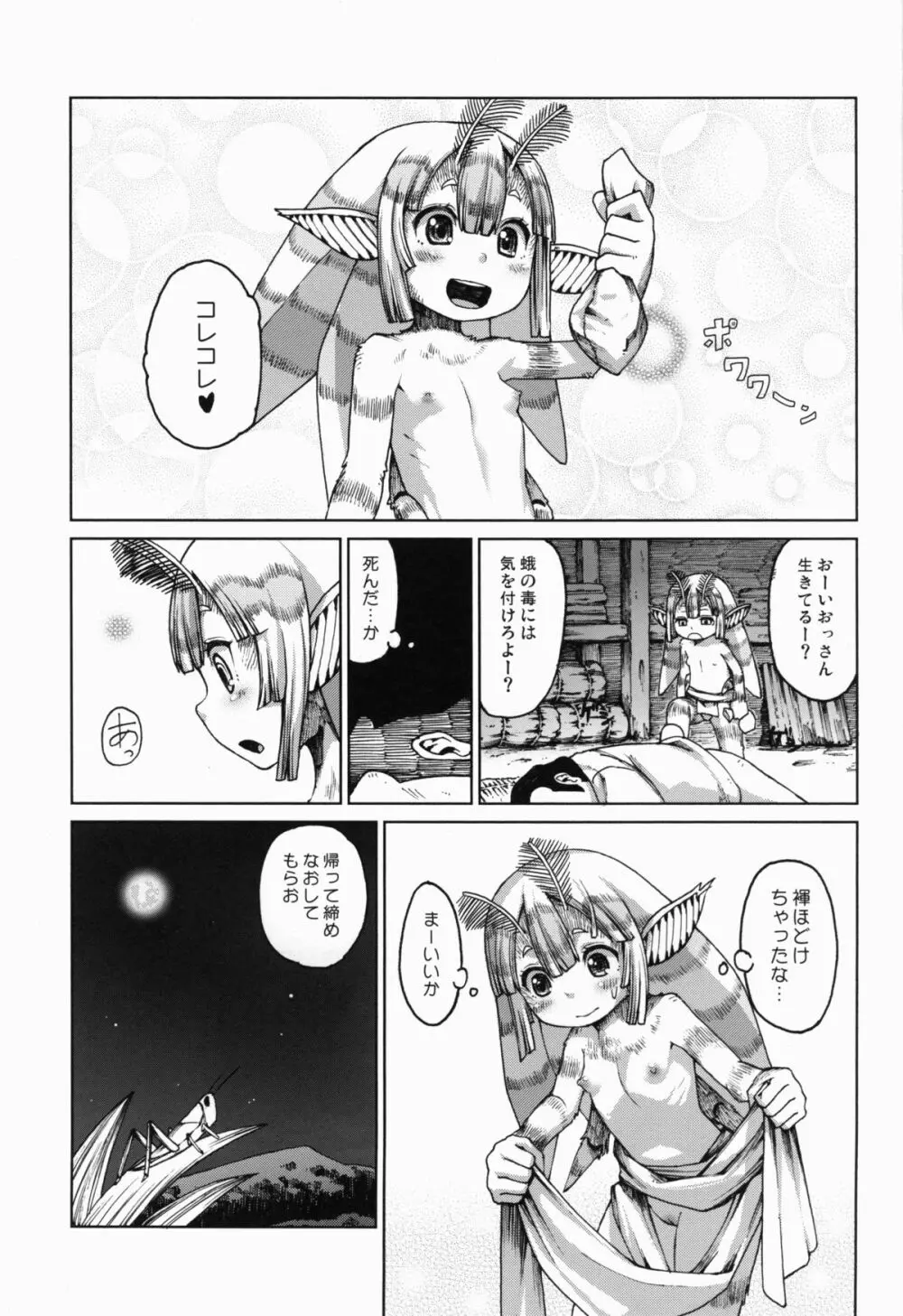 亜人少女譚 vol.1.5 Page.17