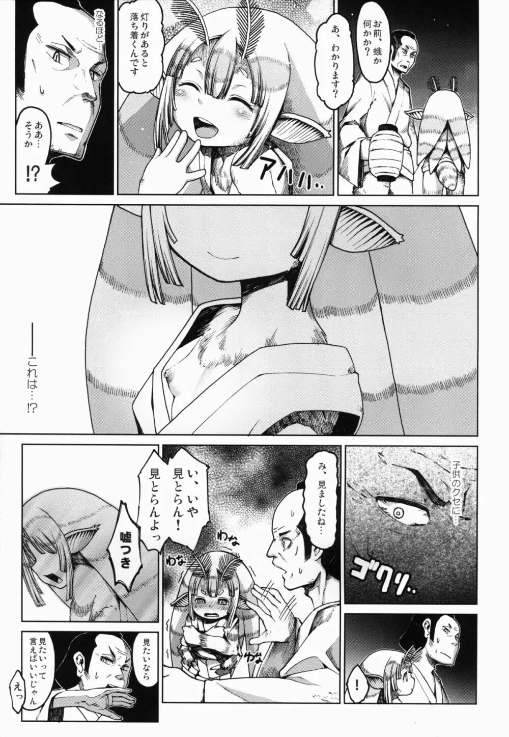 亜人少女譚 vol.1.5 Page.7