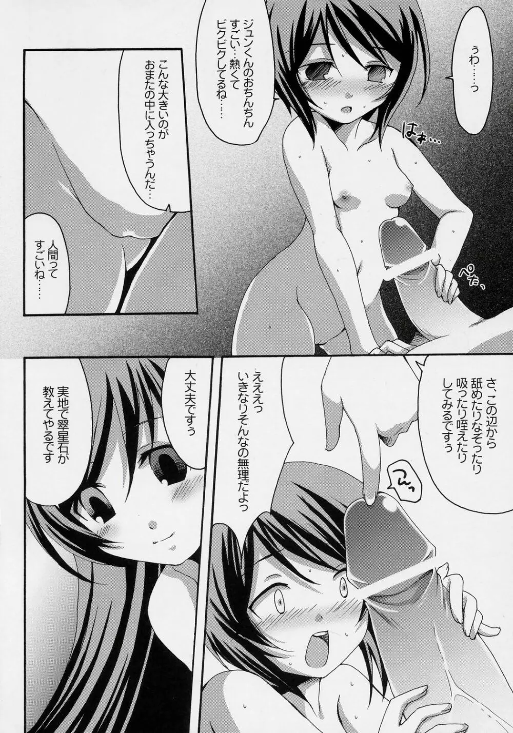 ハートのツボミ Page.13