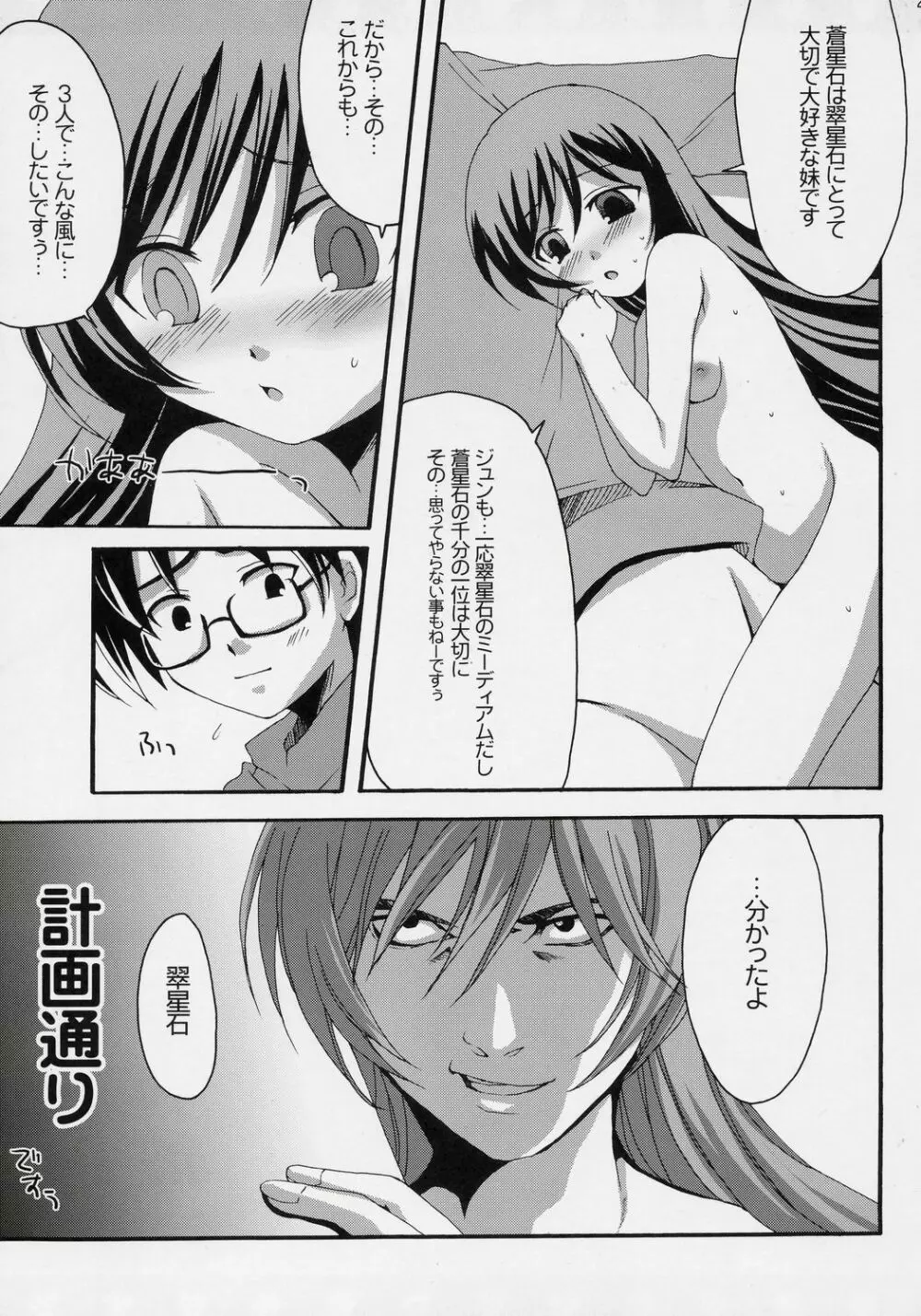 ハートのツボミ Page.24