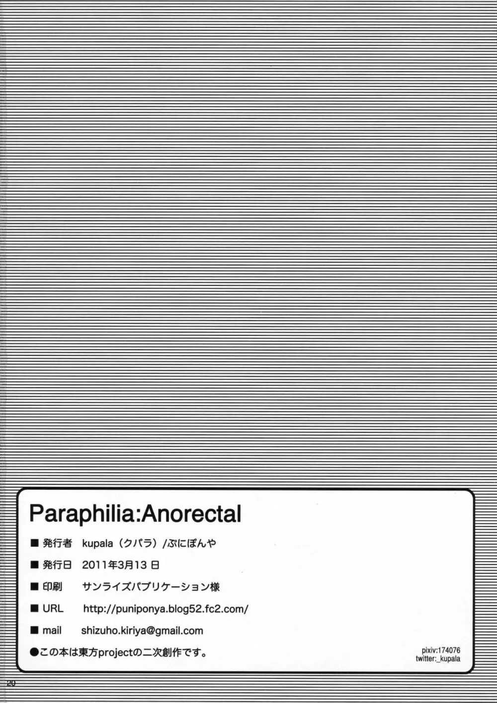 Paraphilia：Anorectal Page.20