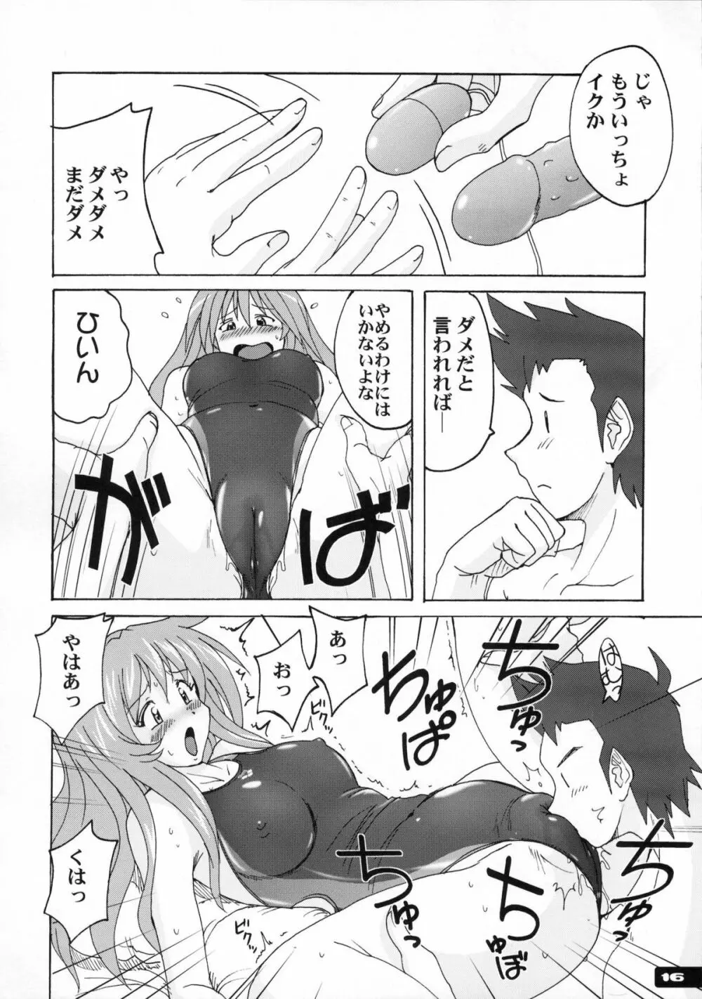 ぴたぴた競泳水着1～3総集編 Page.15