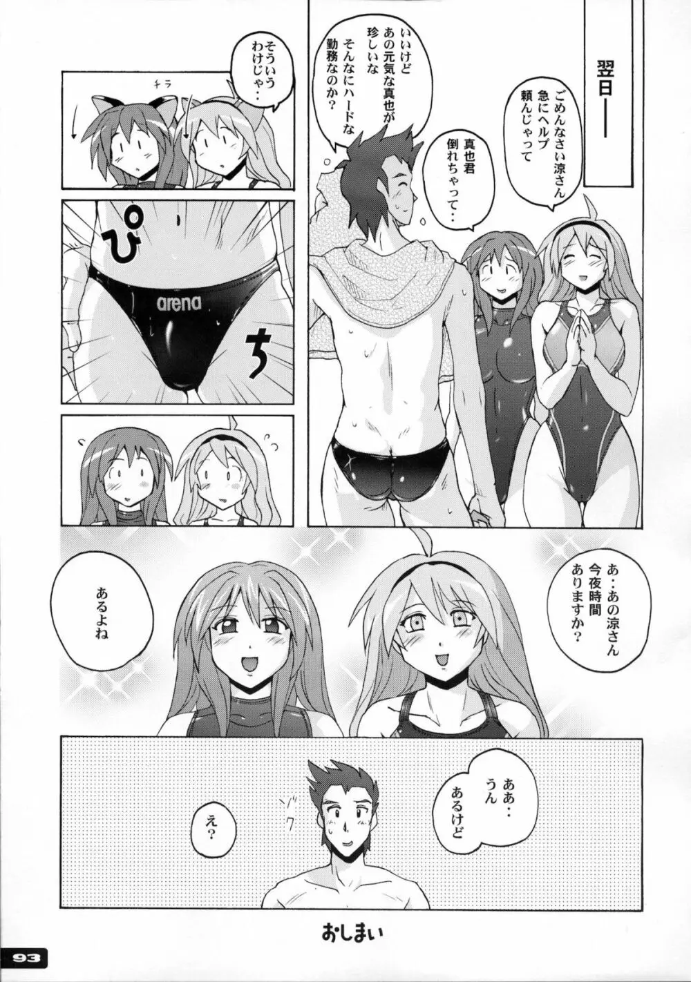 ぴたぴた競泳水着1～3総集編 Page.91