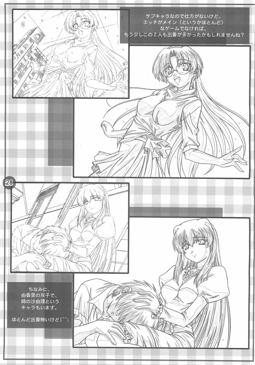 Sister paradise Page.29