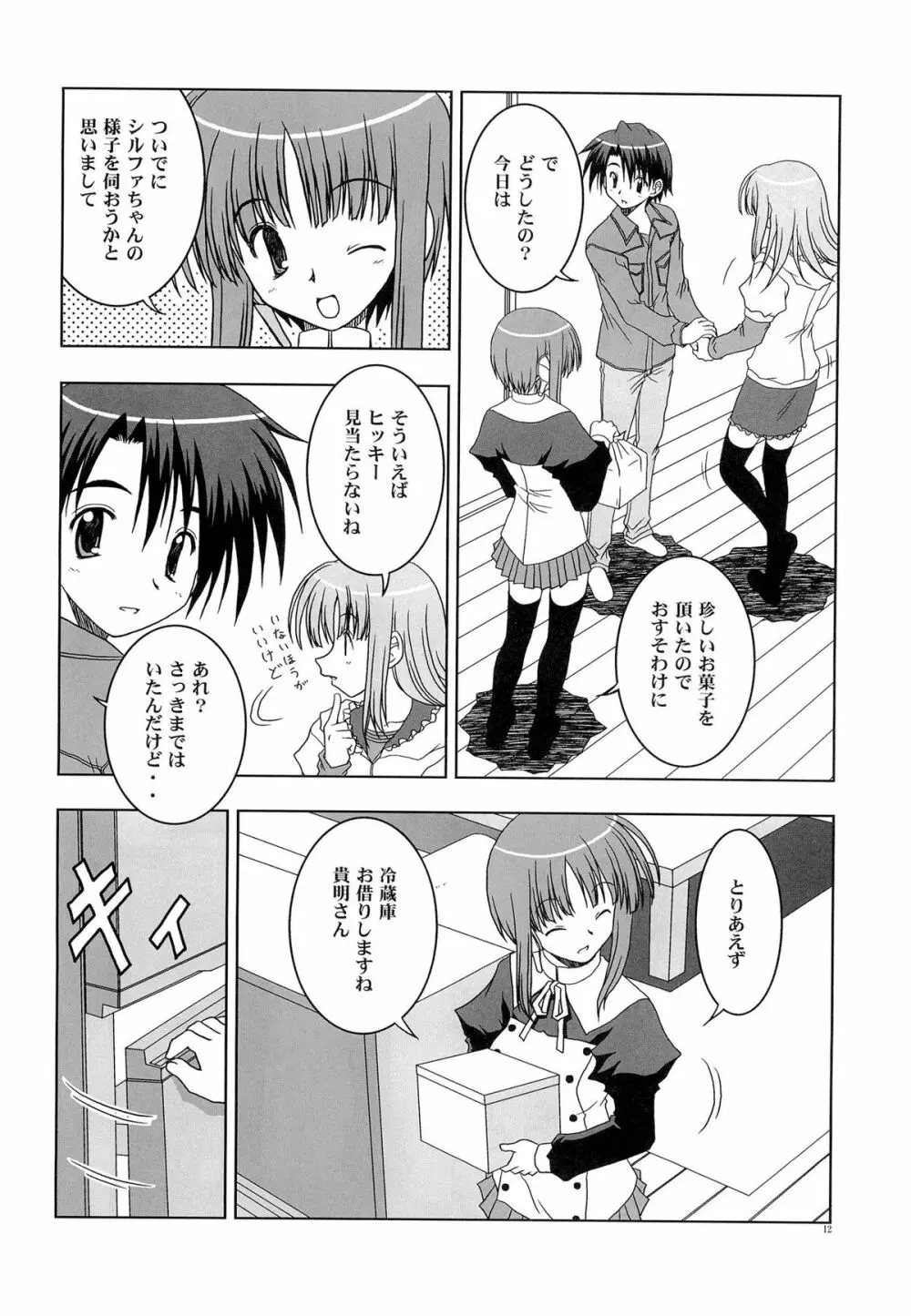 るーずりーふ Page.11