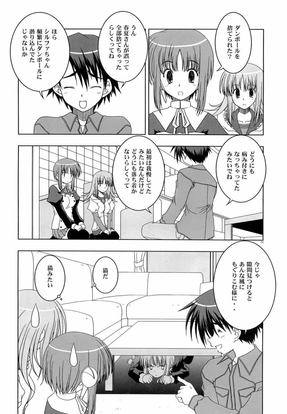 るーずりーふ Page.13