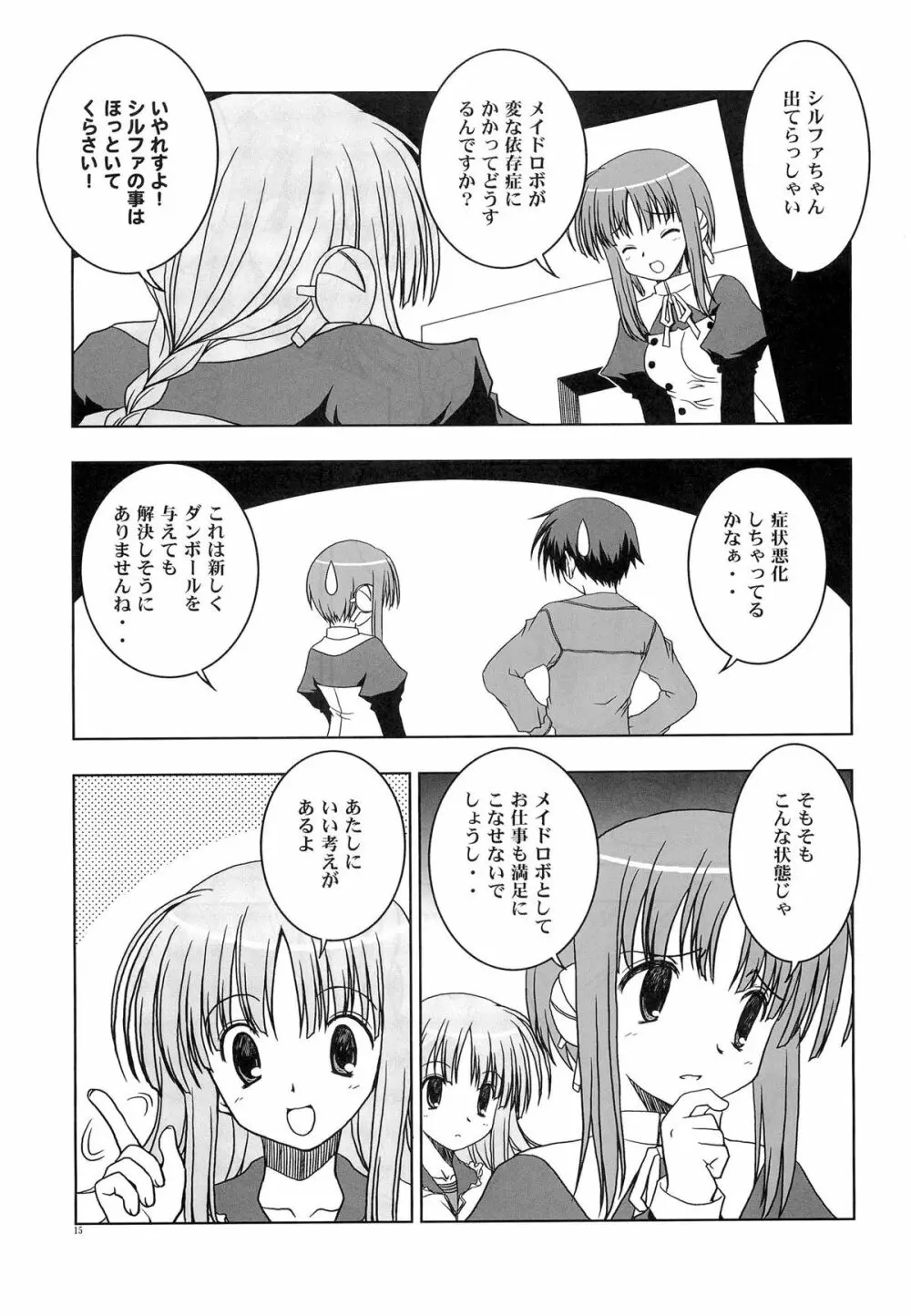 るーずりーふ Page.14